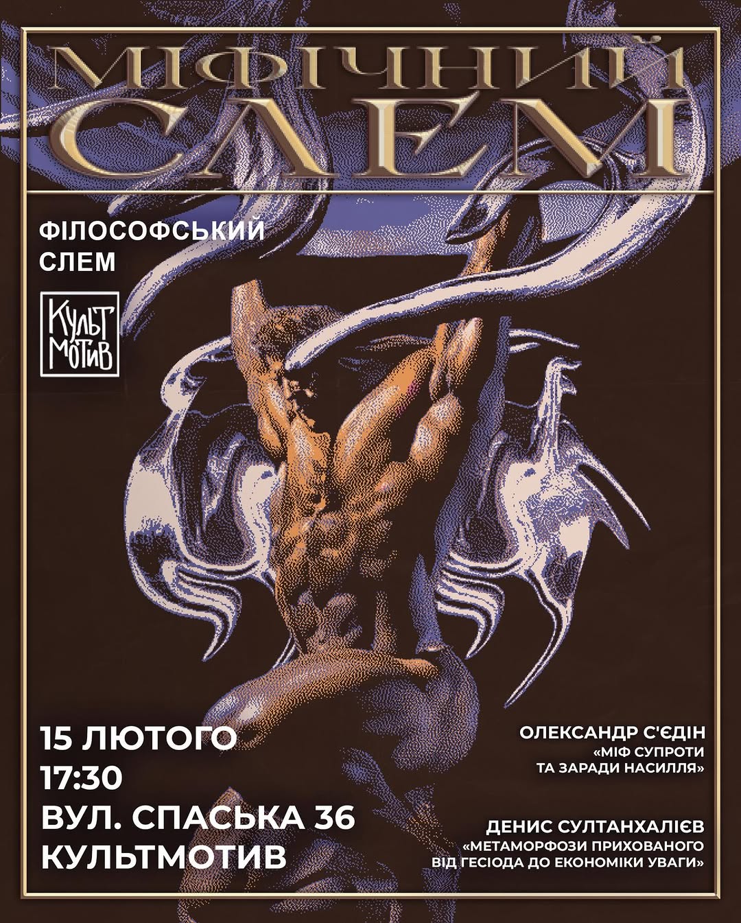 Чотирнадцятий Міфічний слем