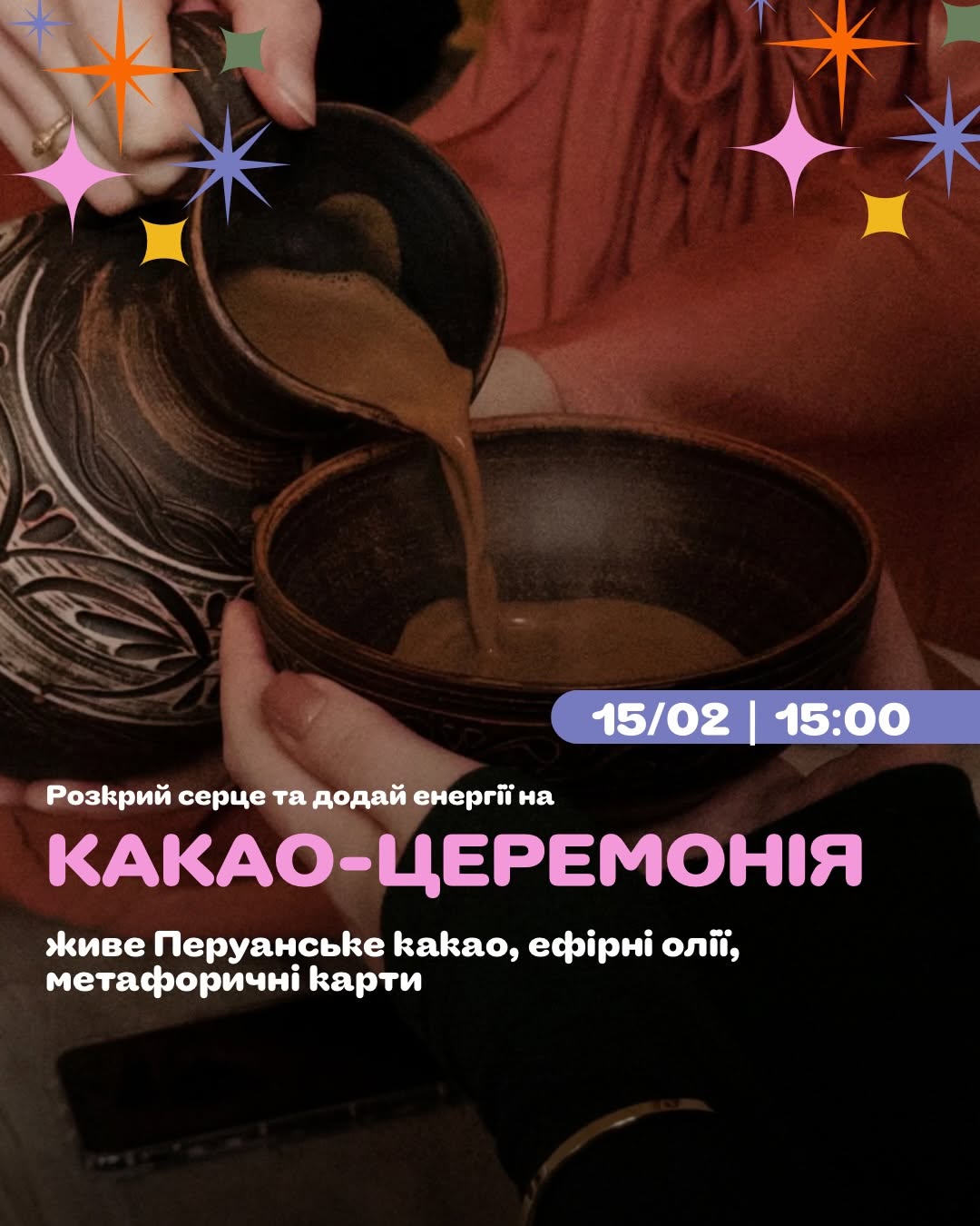 Какао-церемонія