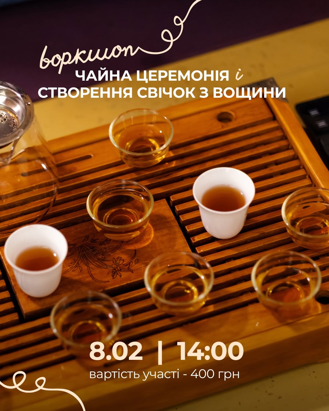 Чайна церемонія та майстер-клас зі свічок