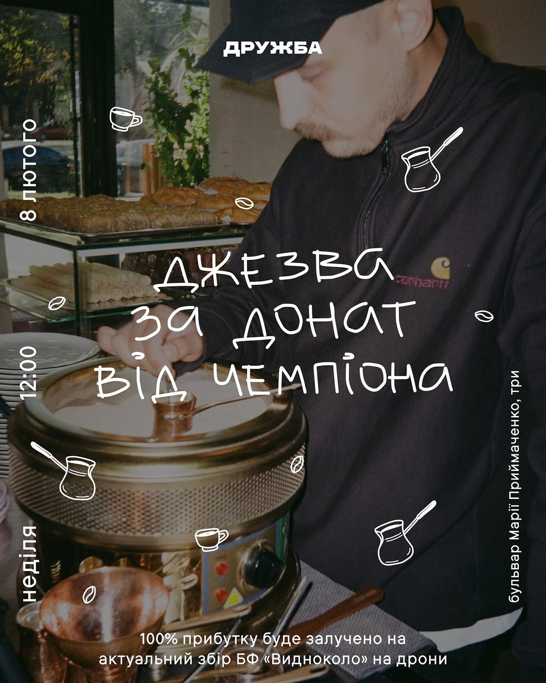 Кавова подія з Льошею