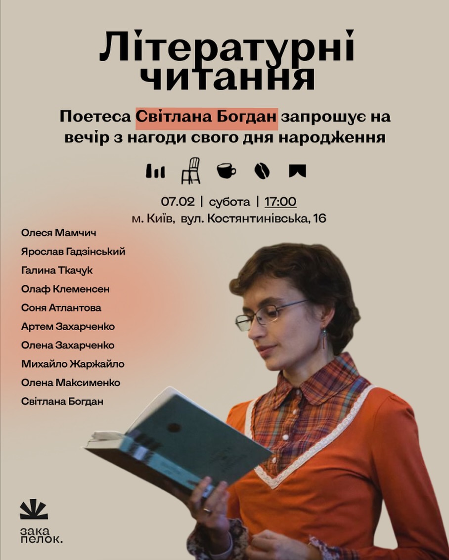 Літературні читання на честь Дня народження Світлани Богдан