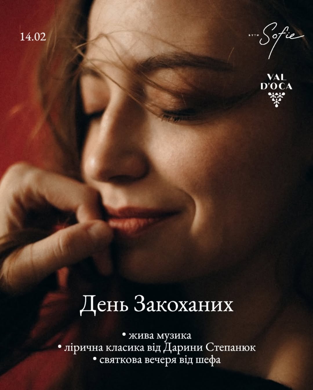 День Святого Валентина