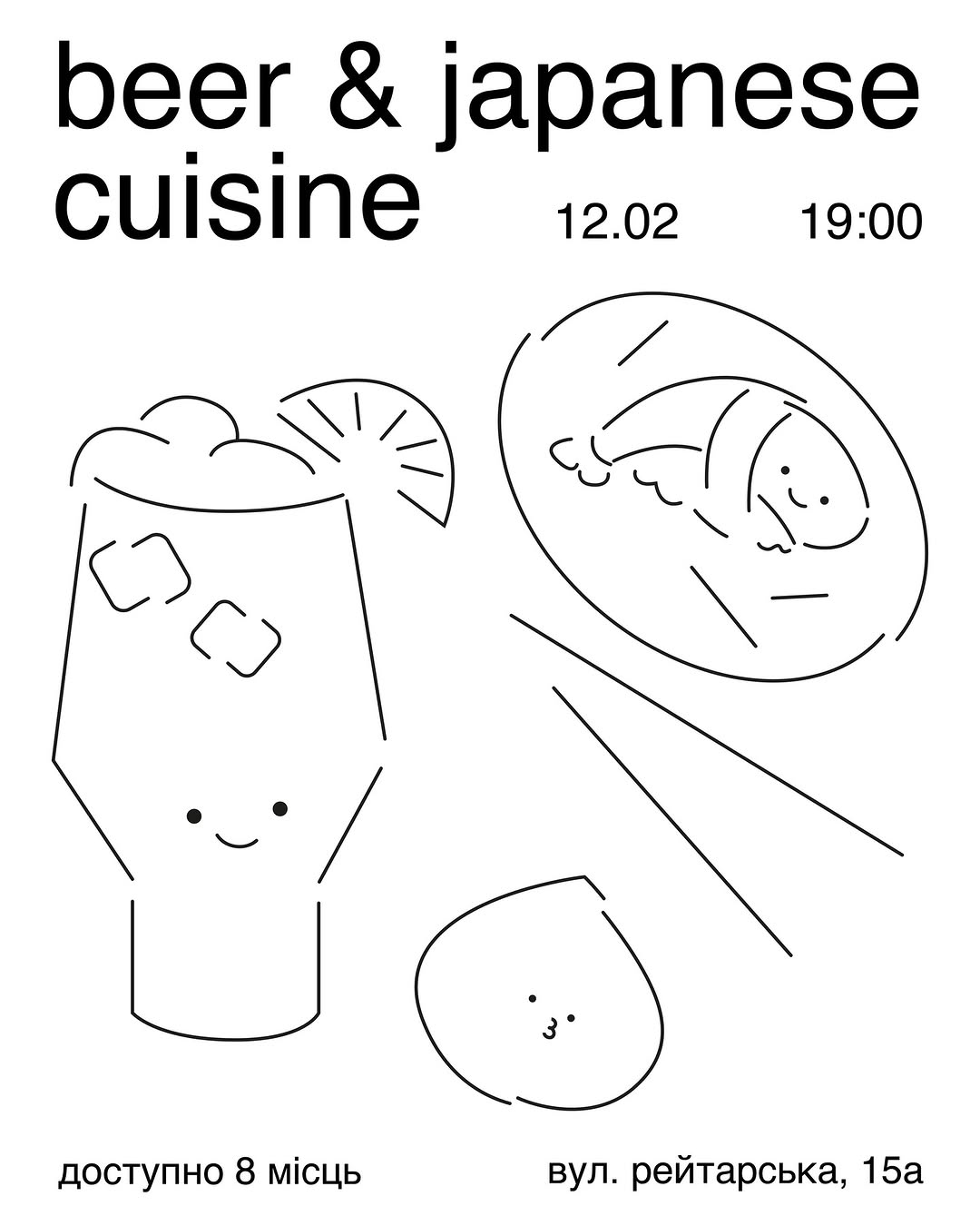 Вечеря з пивним пейрингом