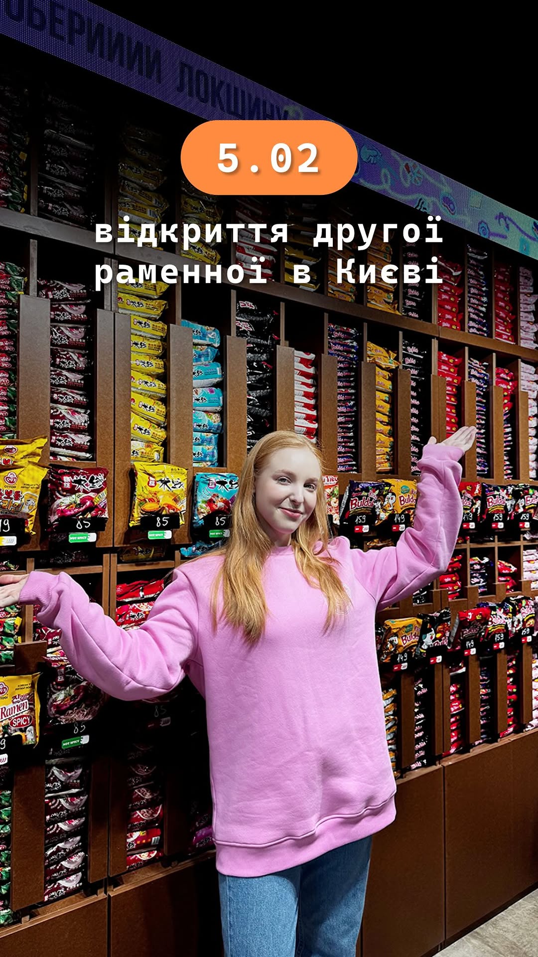 Відкриття другої раменної