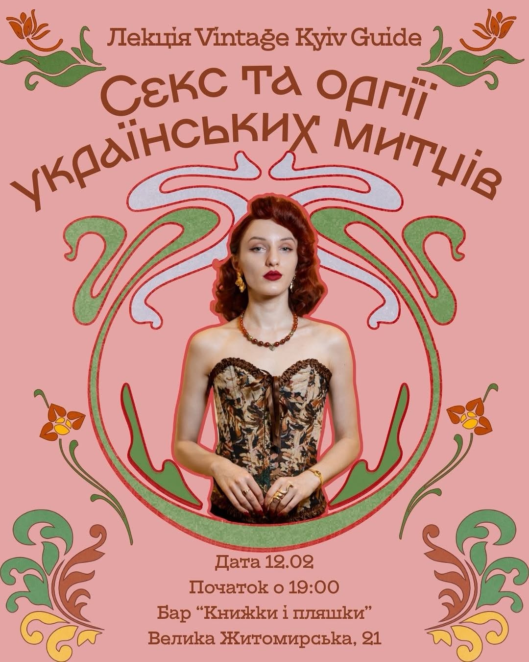 Еротична відвертість українського мистецтва