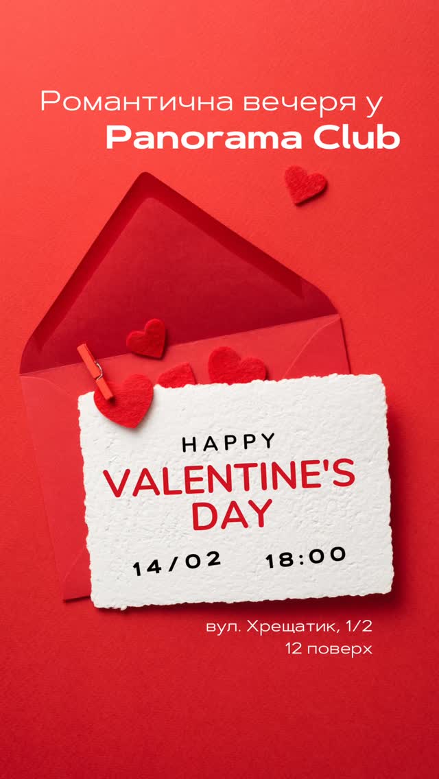 Романтичний вечір до Дня закоханих