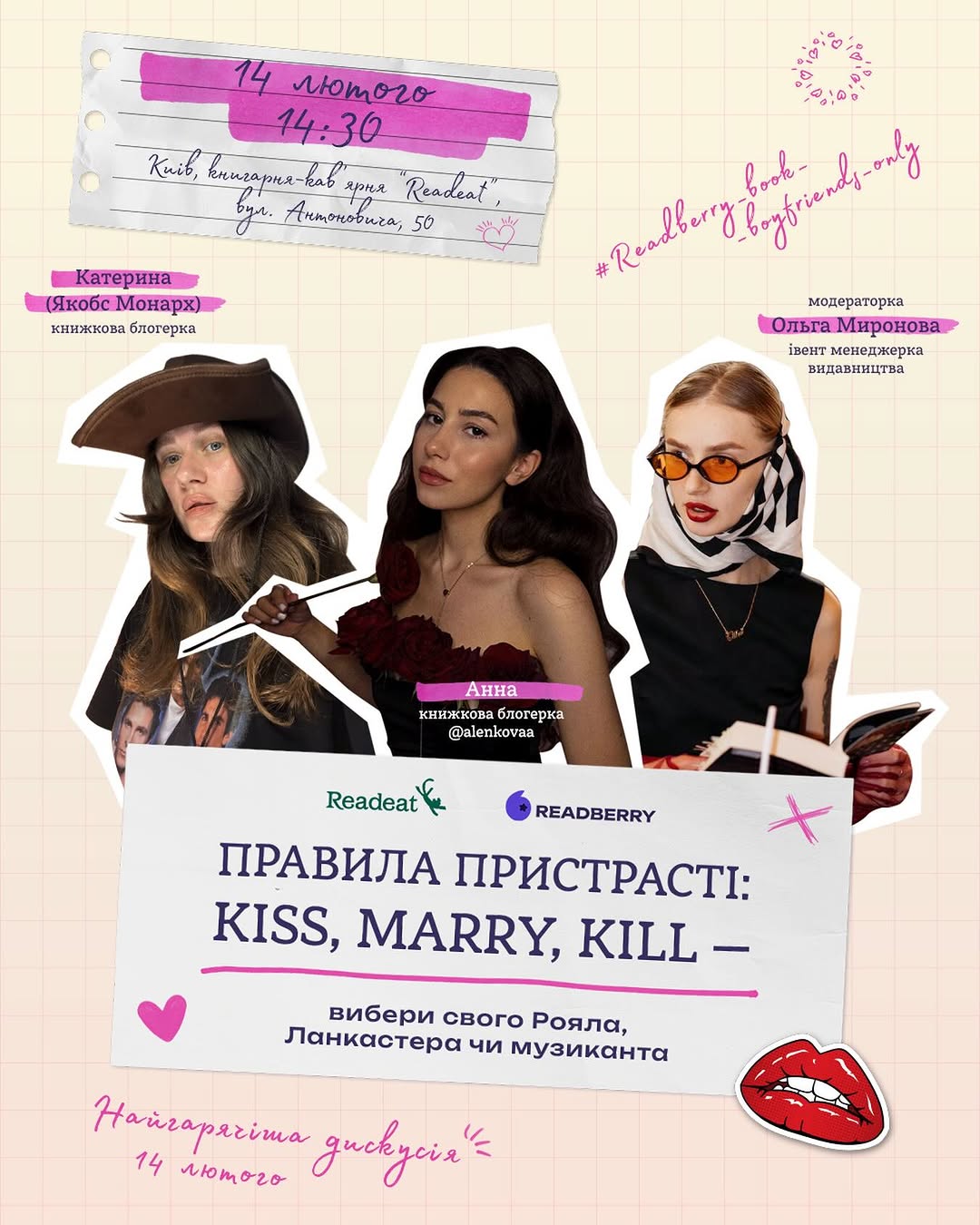 Дискусія на День закоханих