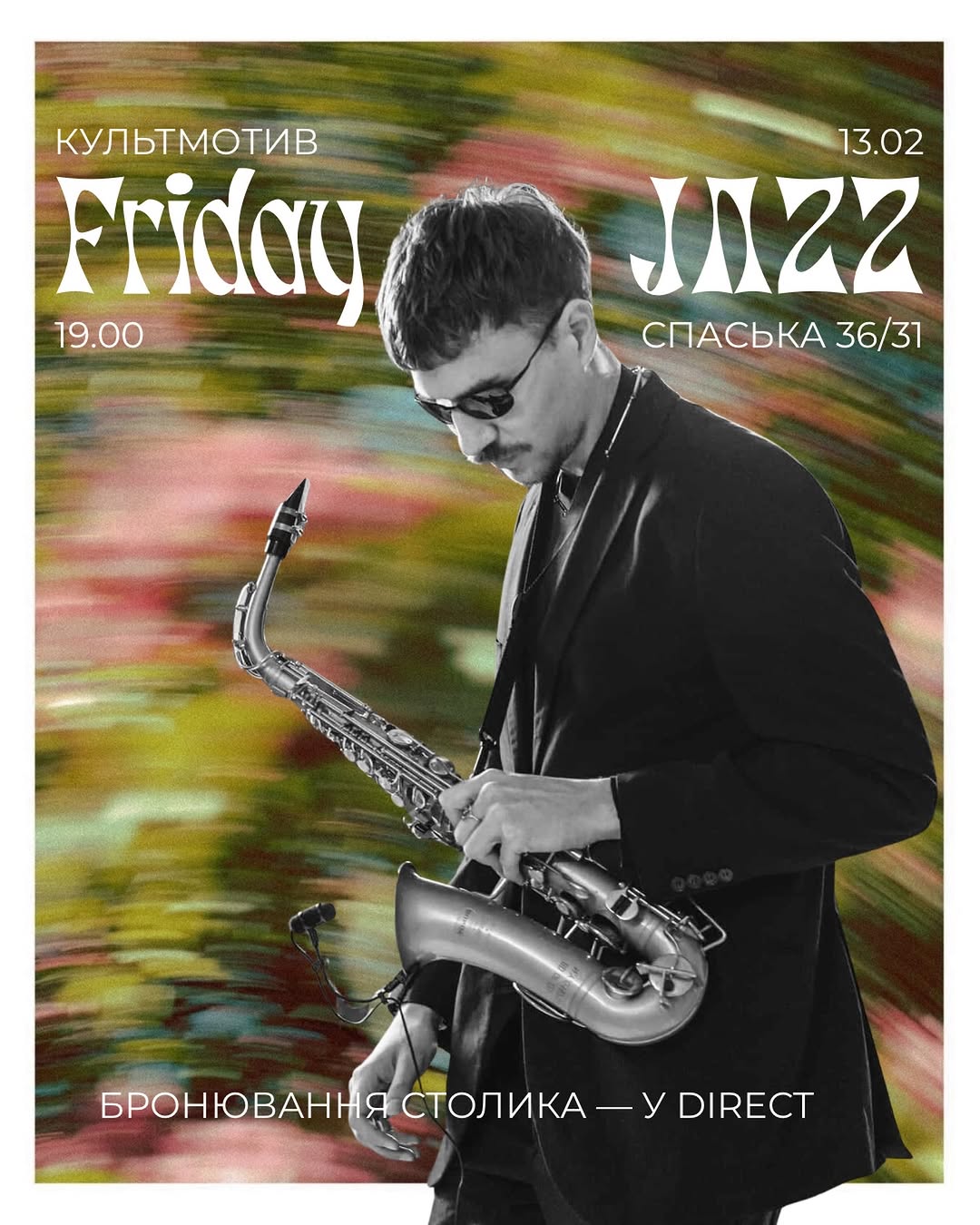 Живий джаз з Антоном Стеньком