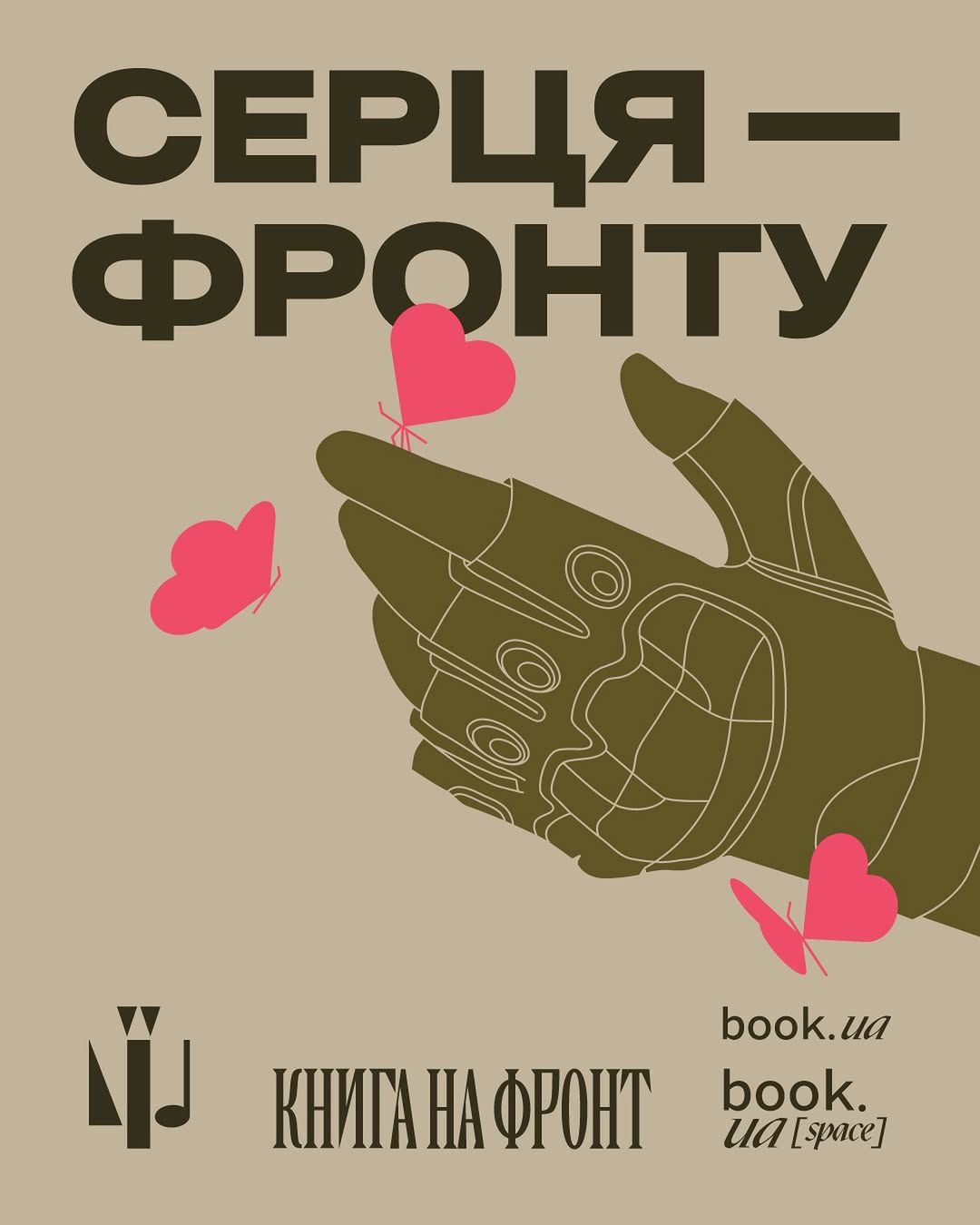 Книга на фронт