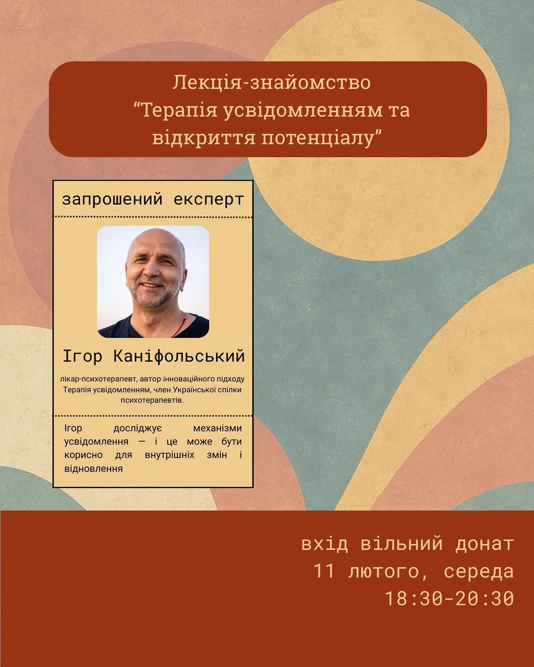 Зустріч-знайомство з терапією усвідомленням