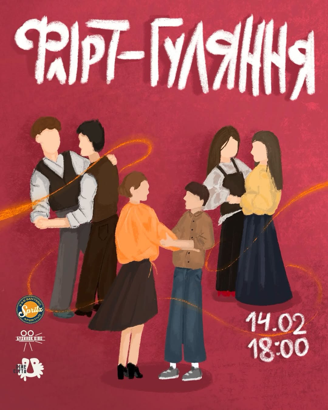 Вечір теплих знайомств