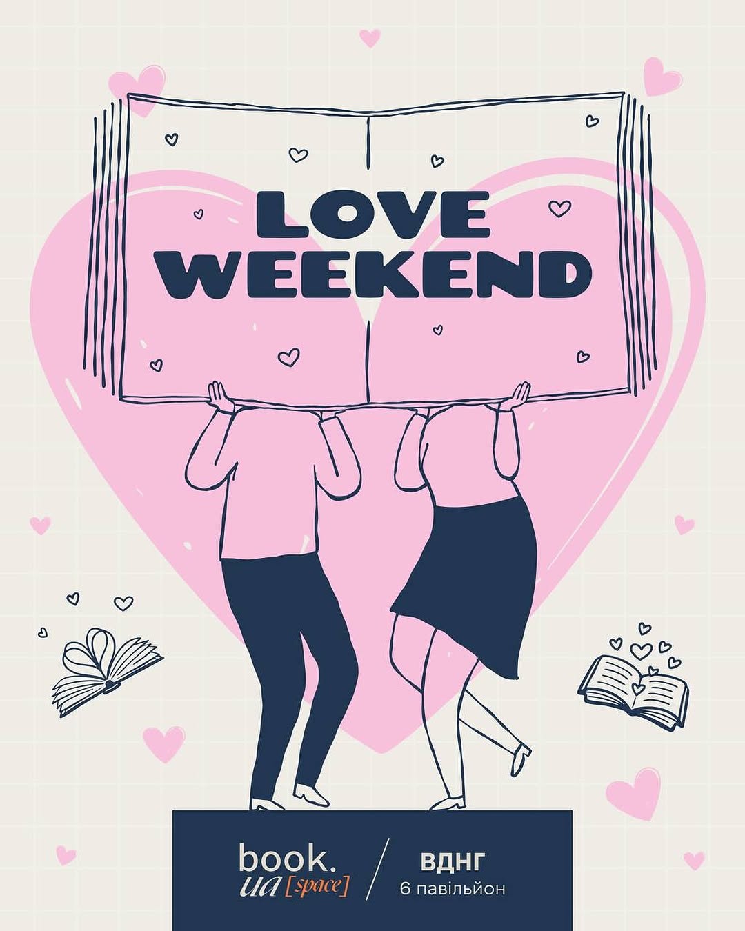 Свято усіх закоханих