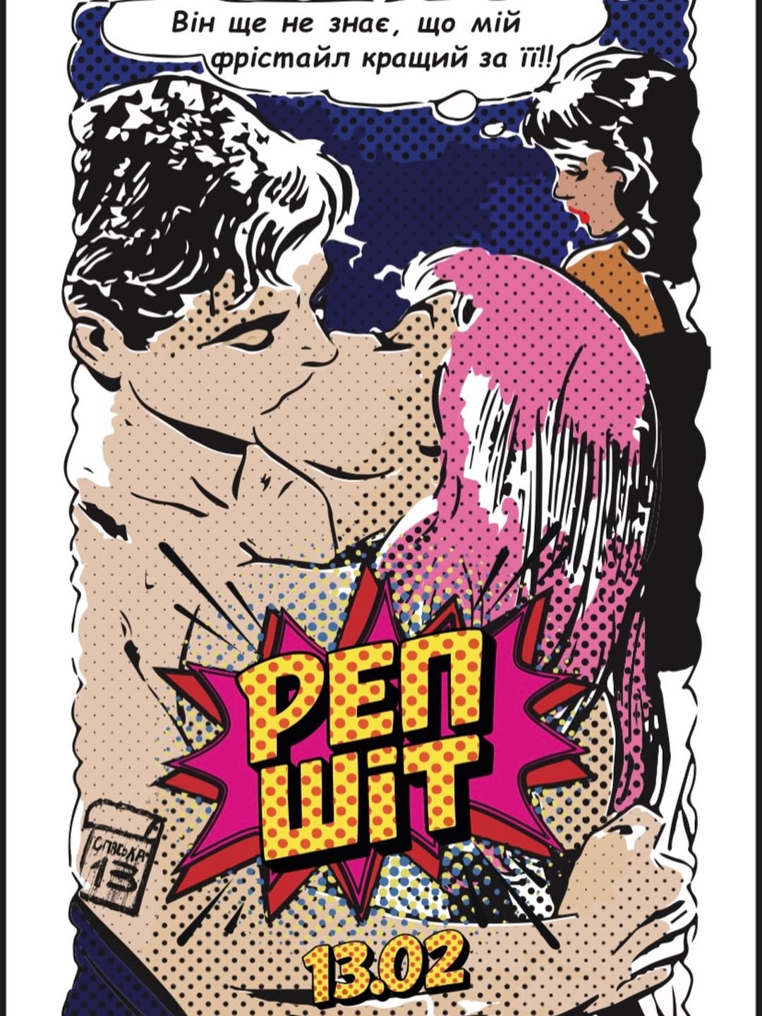 Любовна лірика в репі