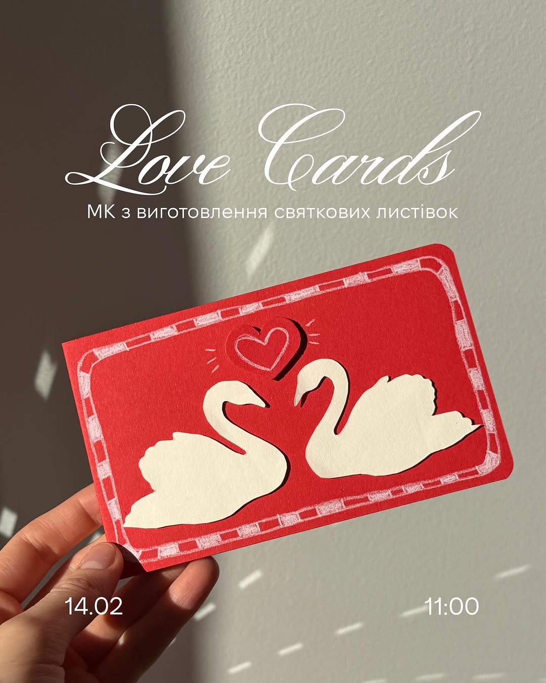 Творче побачення