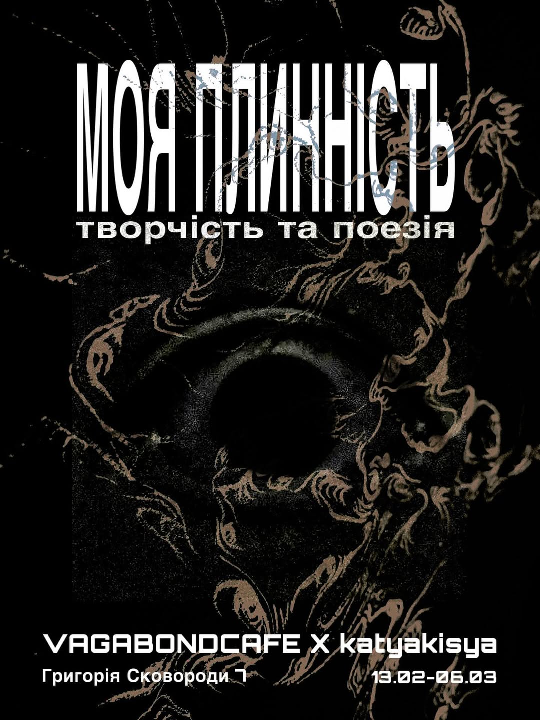 Персональна виставка Катерини Кісії