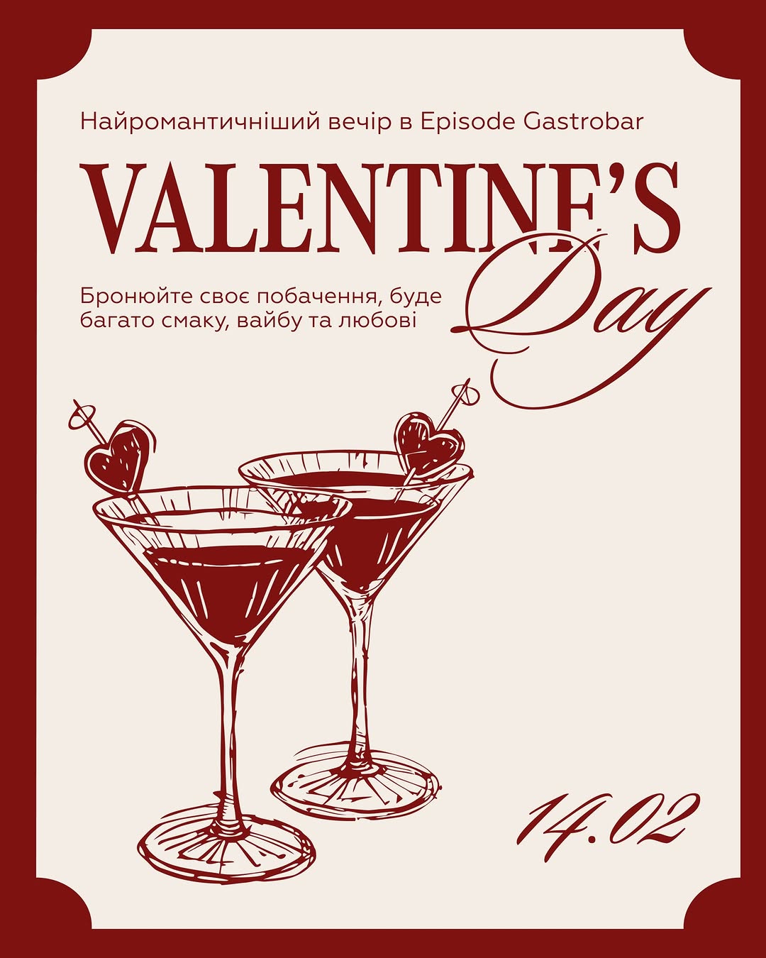 День святого Валентина