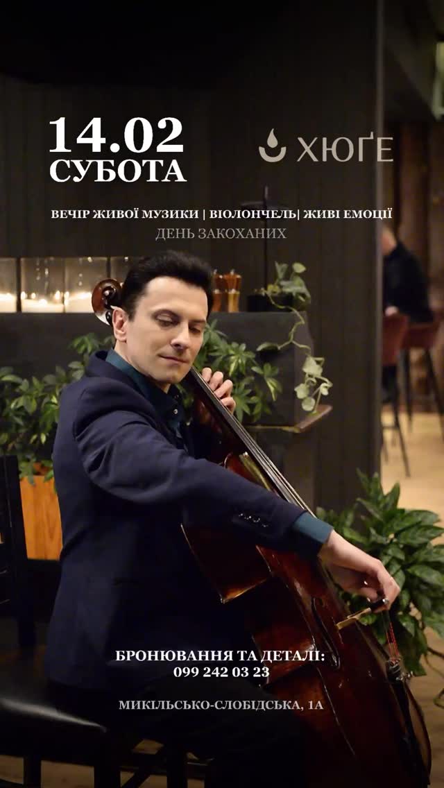 День закоханих