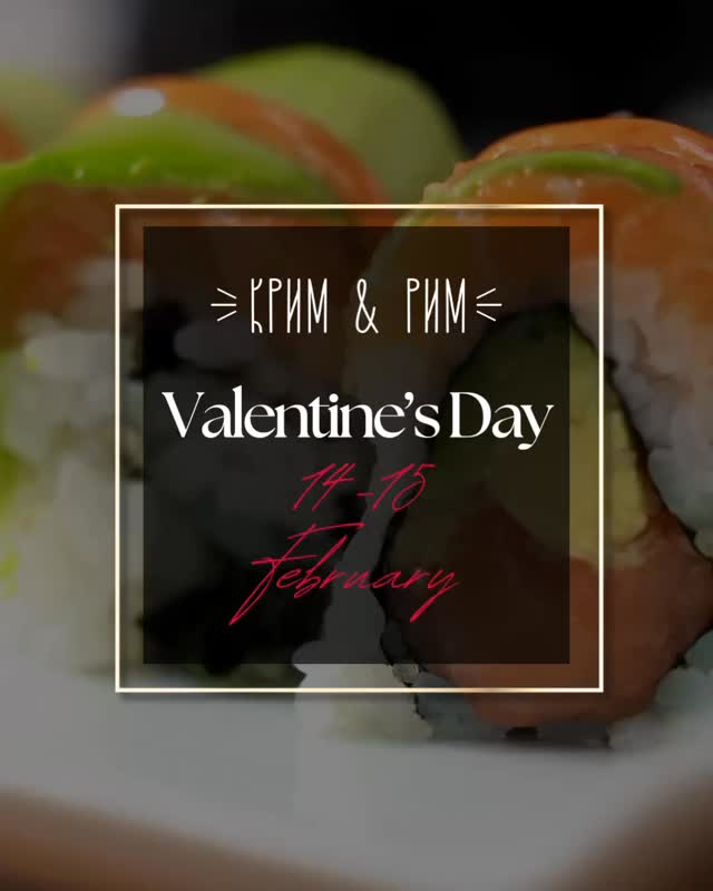 Романтичний вечір до Дня Святого Валентина