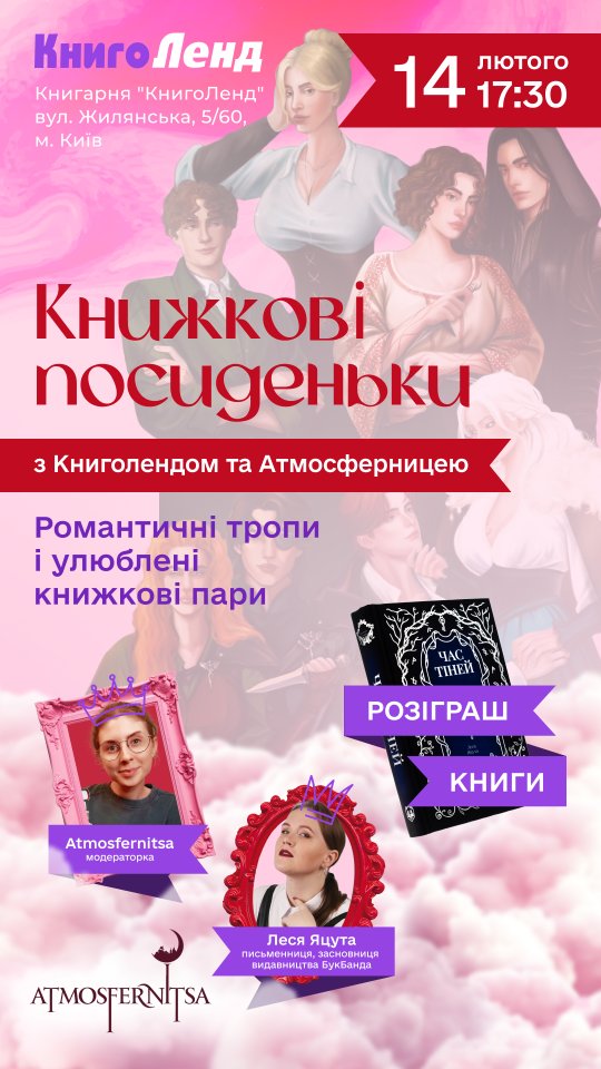 Книжкові посиденьки