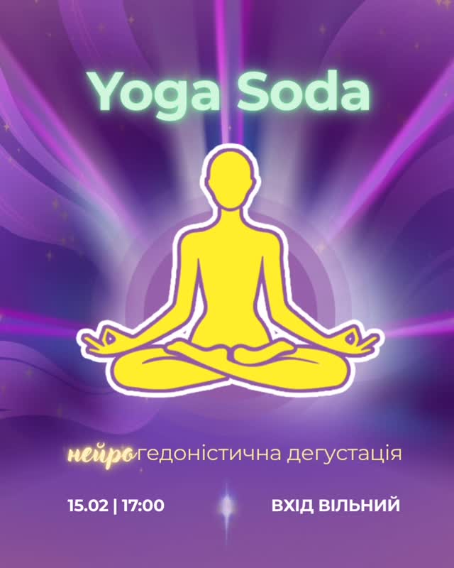Дегустаційно-звукова презентація Yoga Soda
