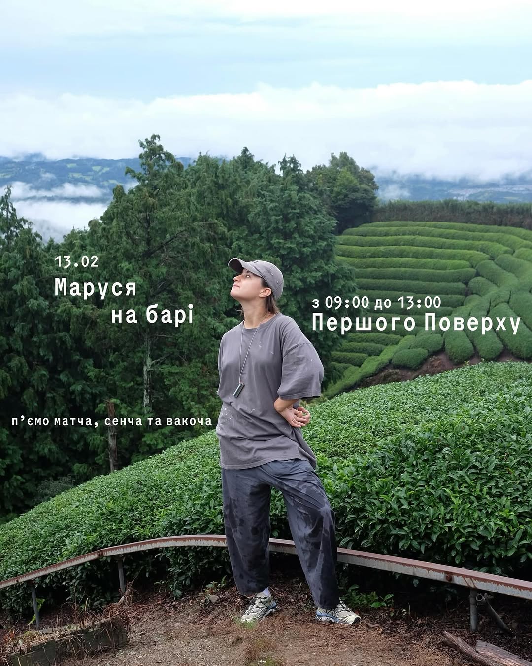 Чайна дегустація з Марусею