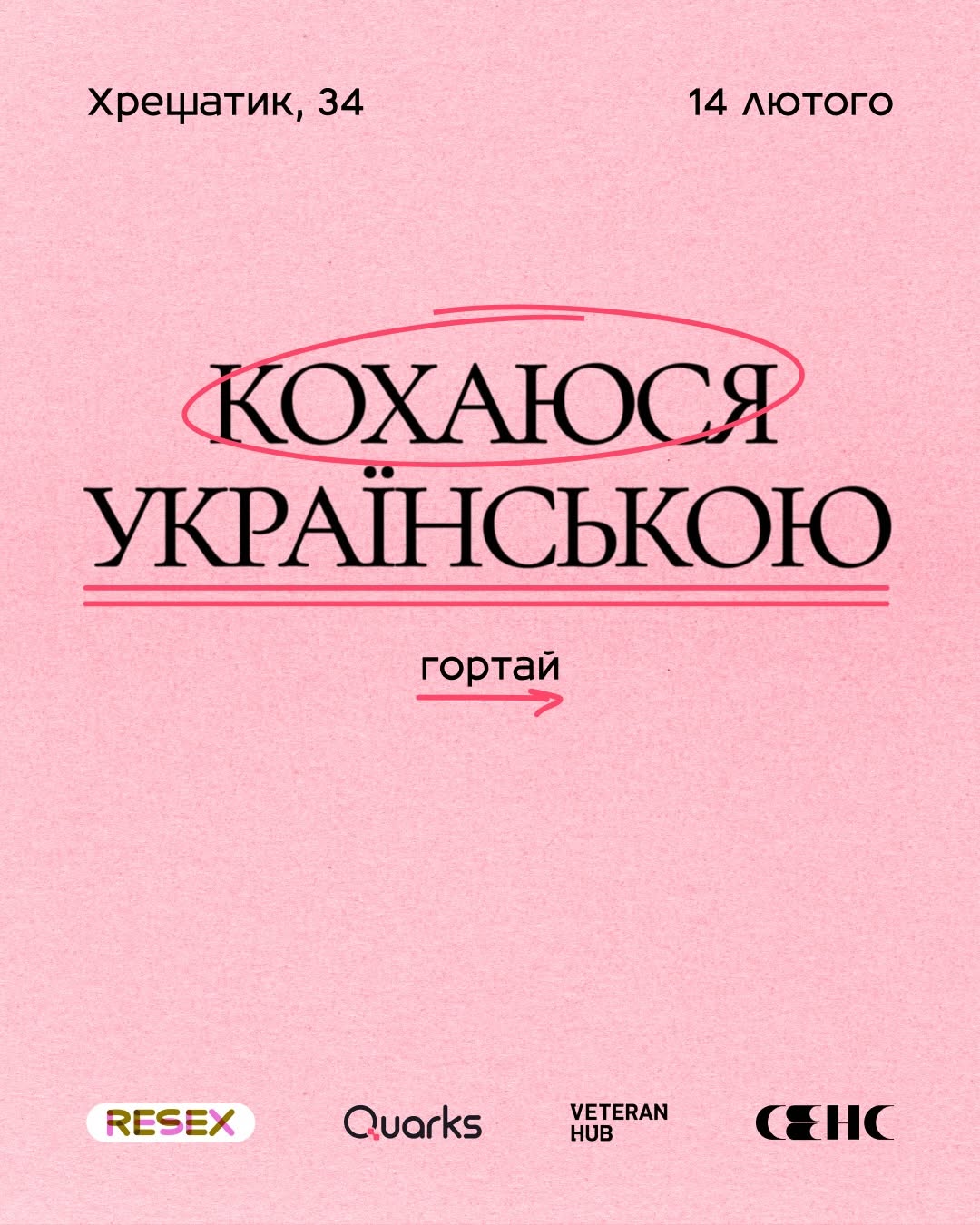 Кохаюся українською