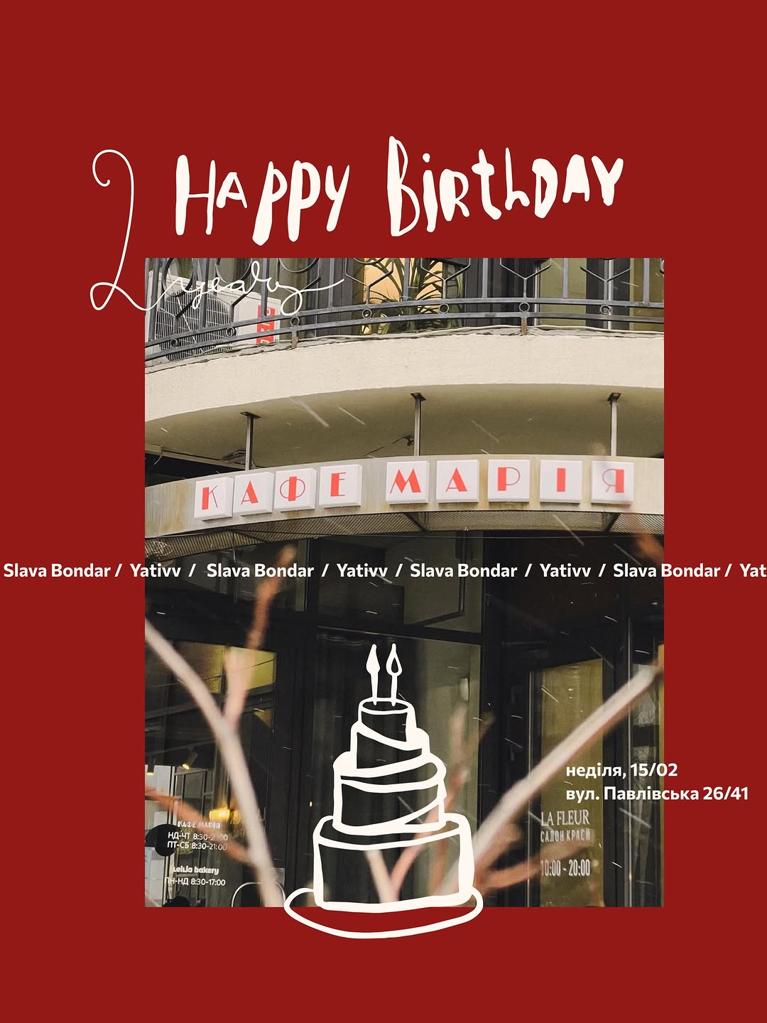 День народження Кафе Марія