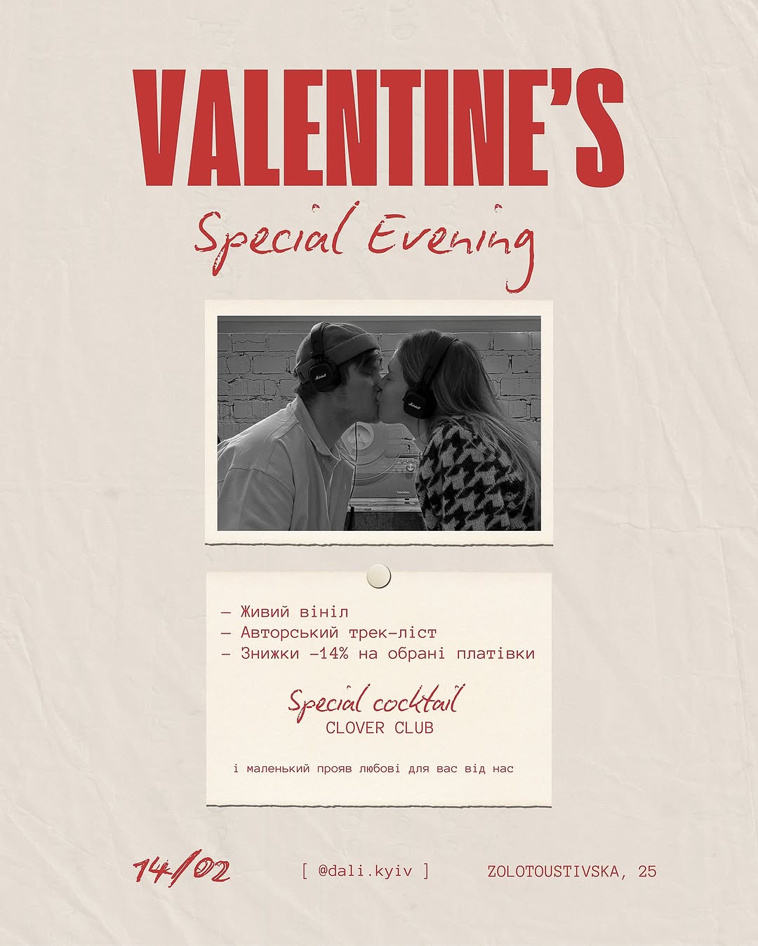 Valentine’s Day в Дáлі