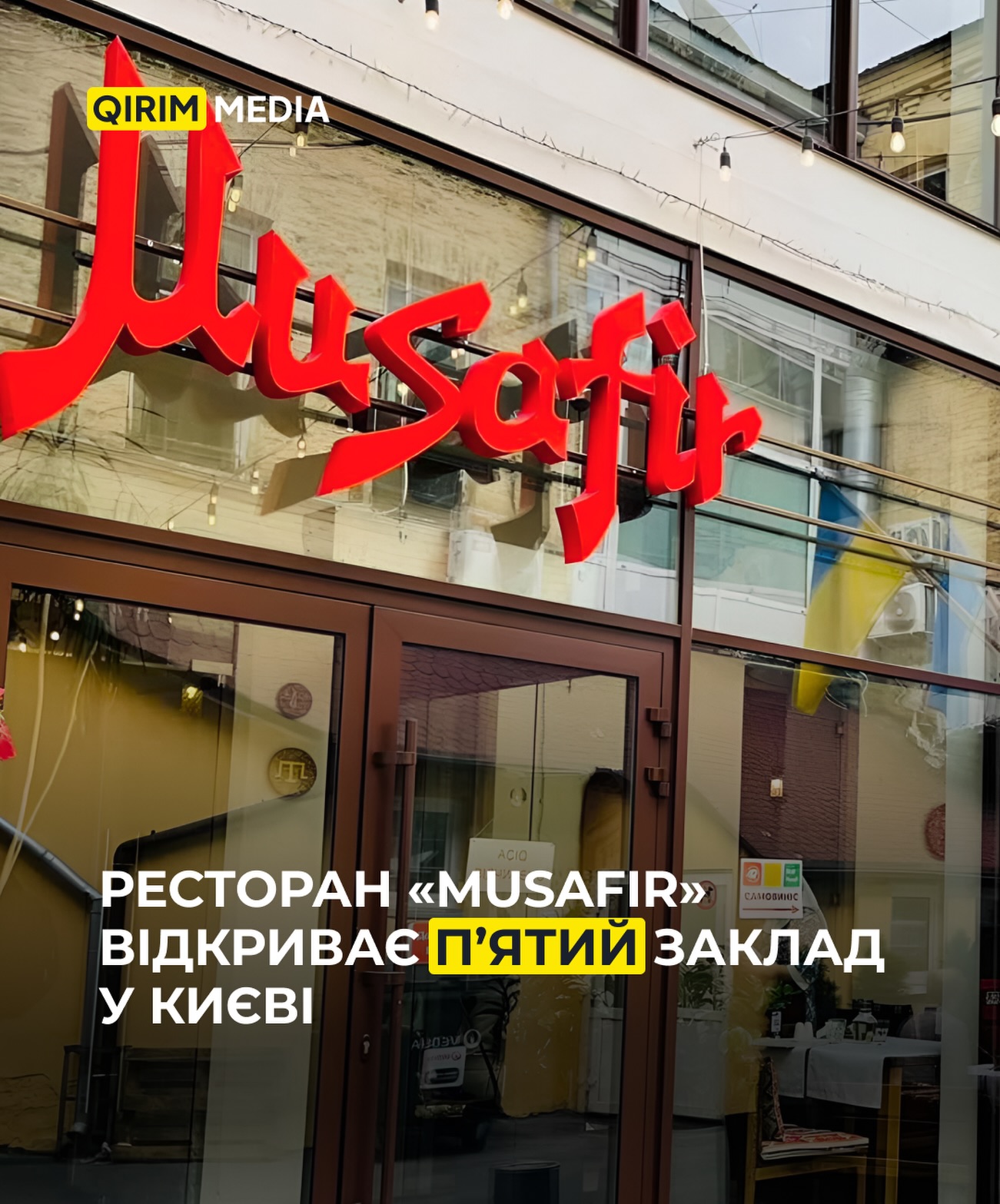Відкриття п’ятого закладу