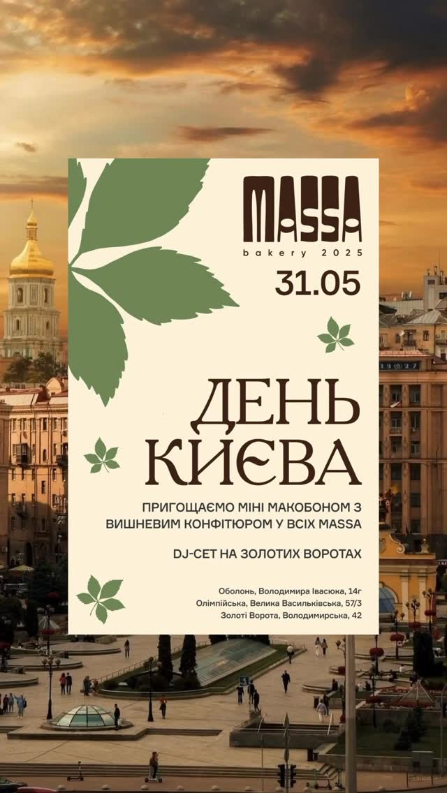 DJ-сет в Massa Bakery