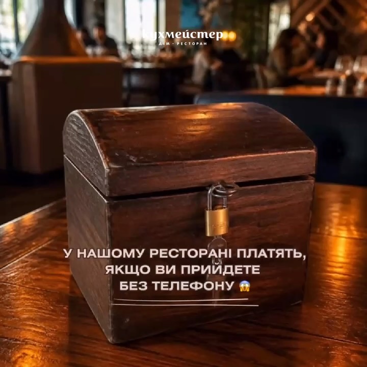 Digital detox у Кухмейстері