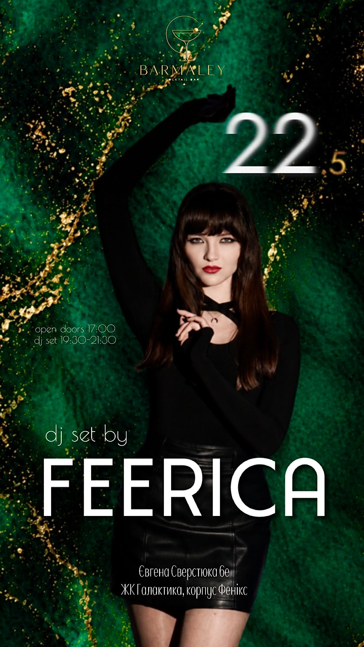 DJ сет з DJ FEERICA