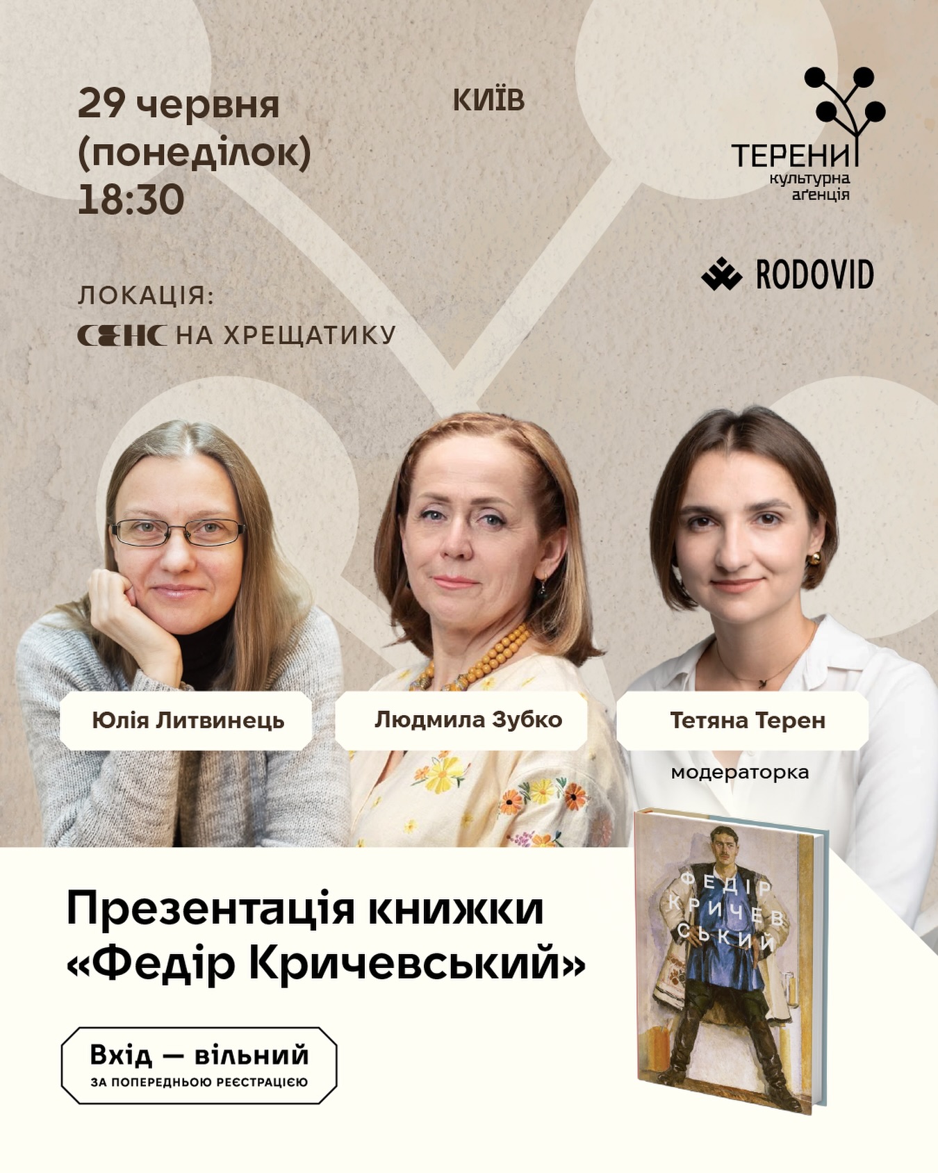 Розмова про Федора Кричевського