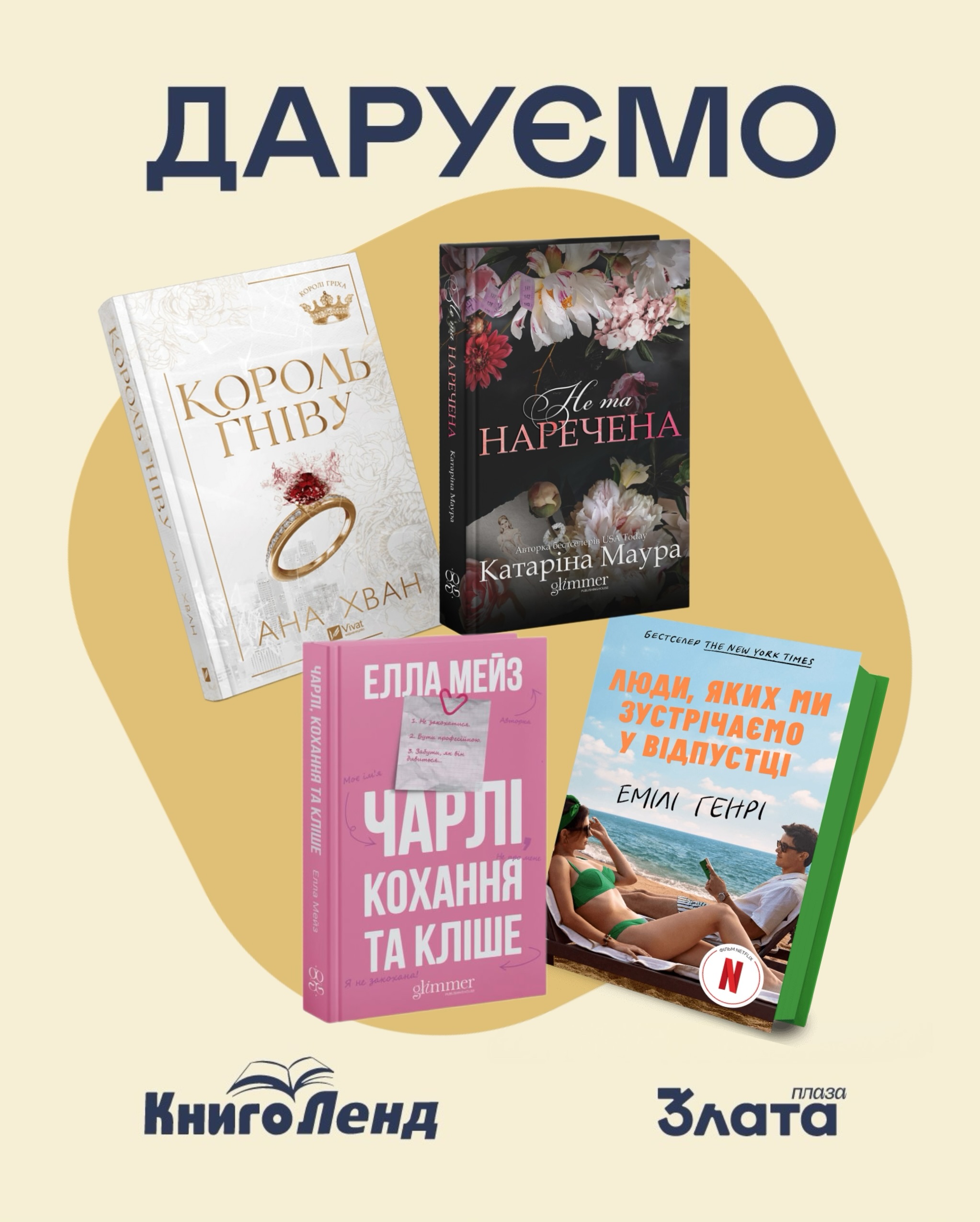 Розіграш набору книг
