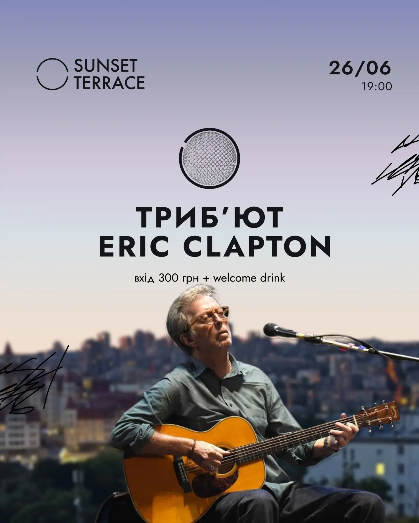 Триб'ют Eric Clapton