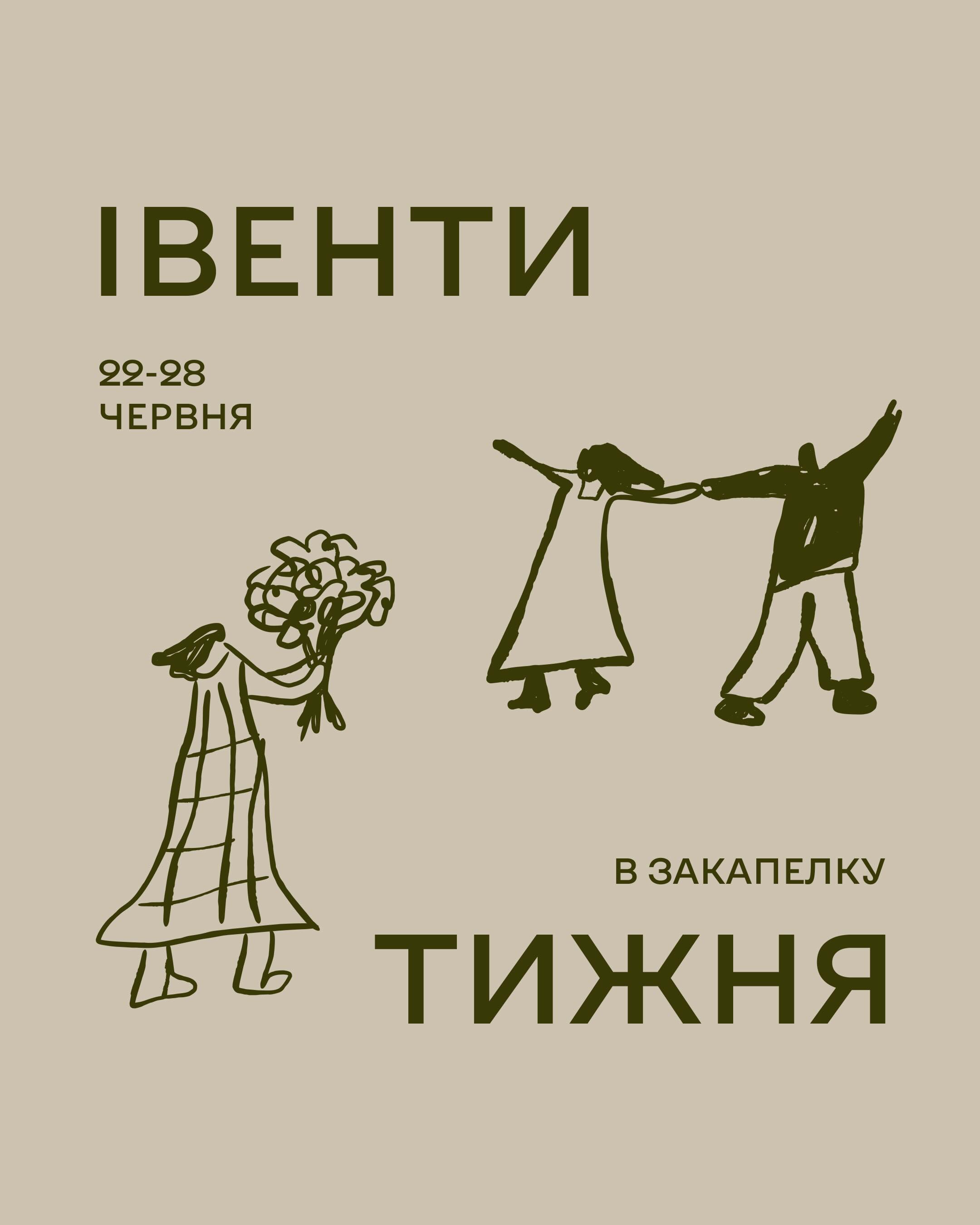 Книжковий рейв та літературні події