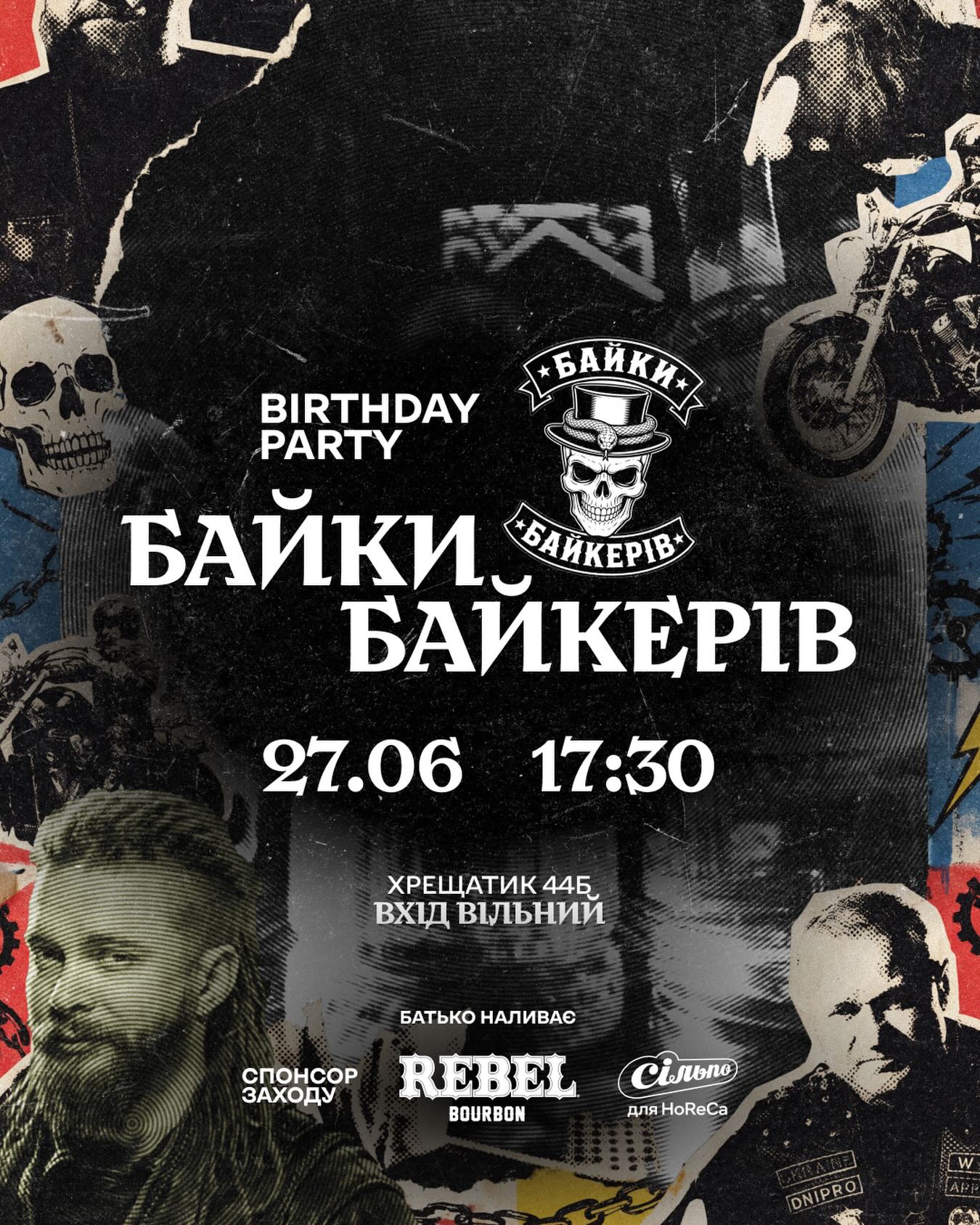 День народження спільноти байкерів