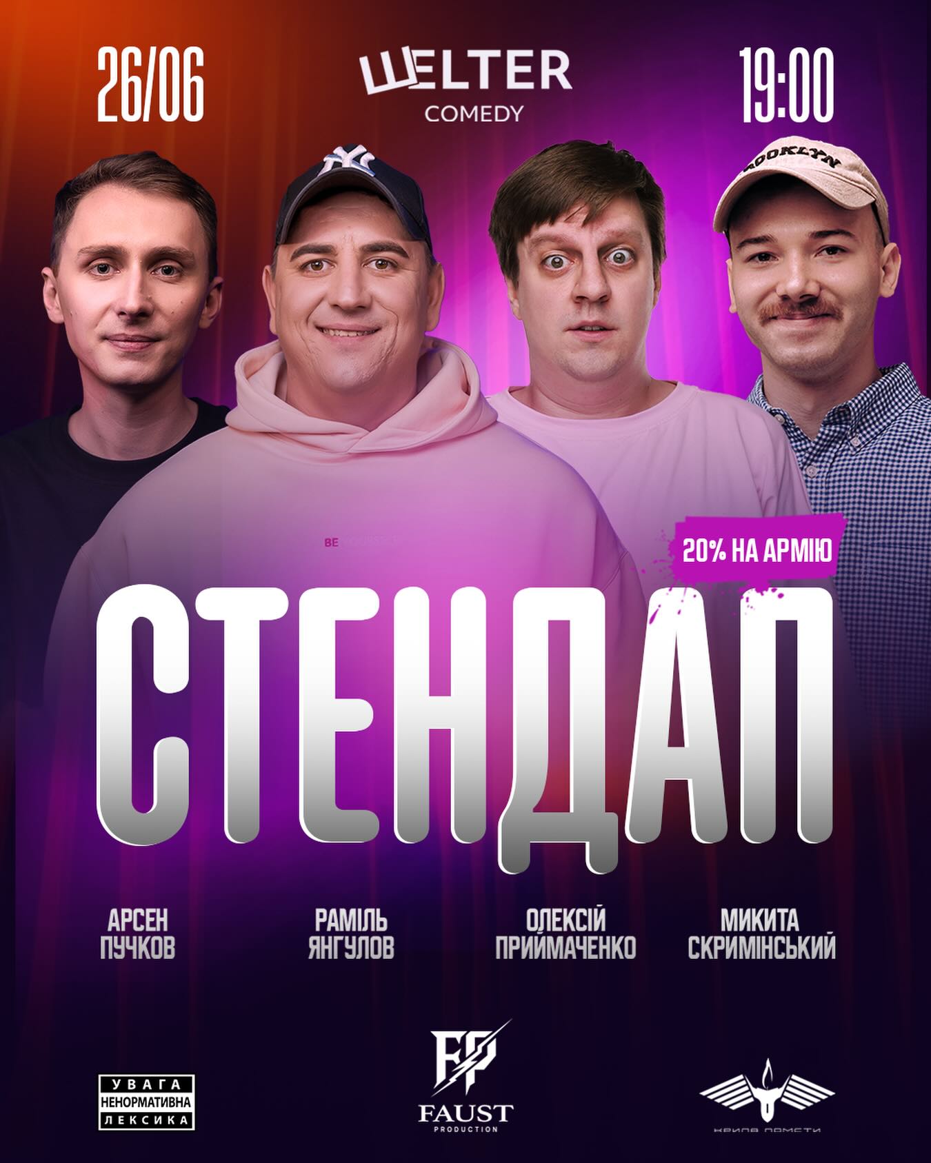 Стендап п’ятниця