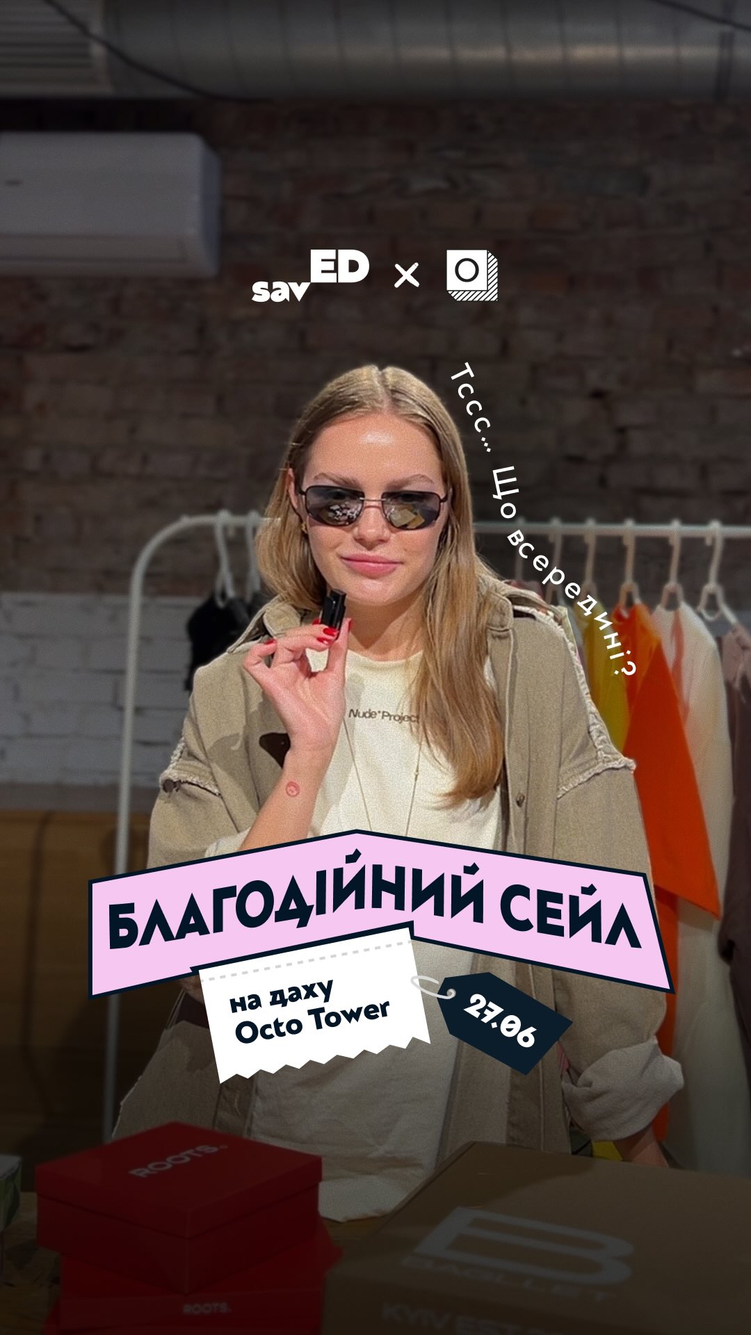 Благодійний сейл