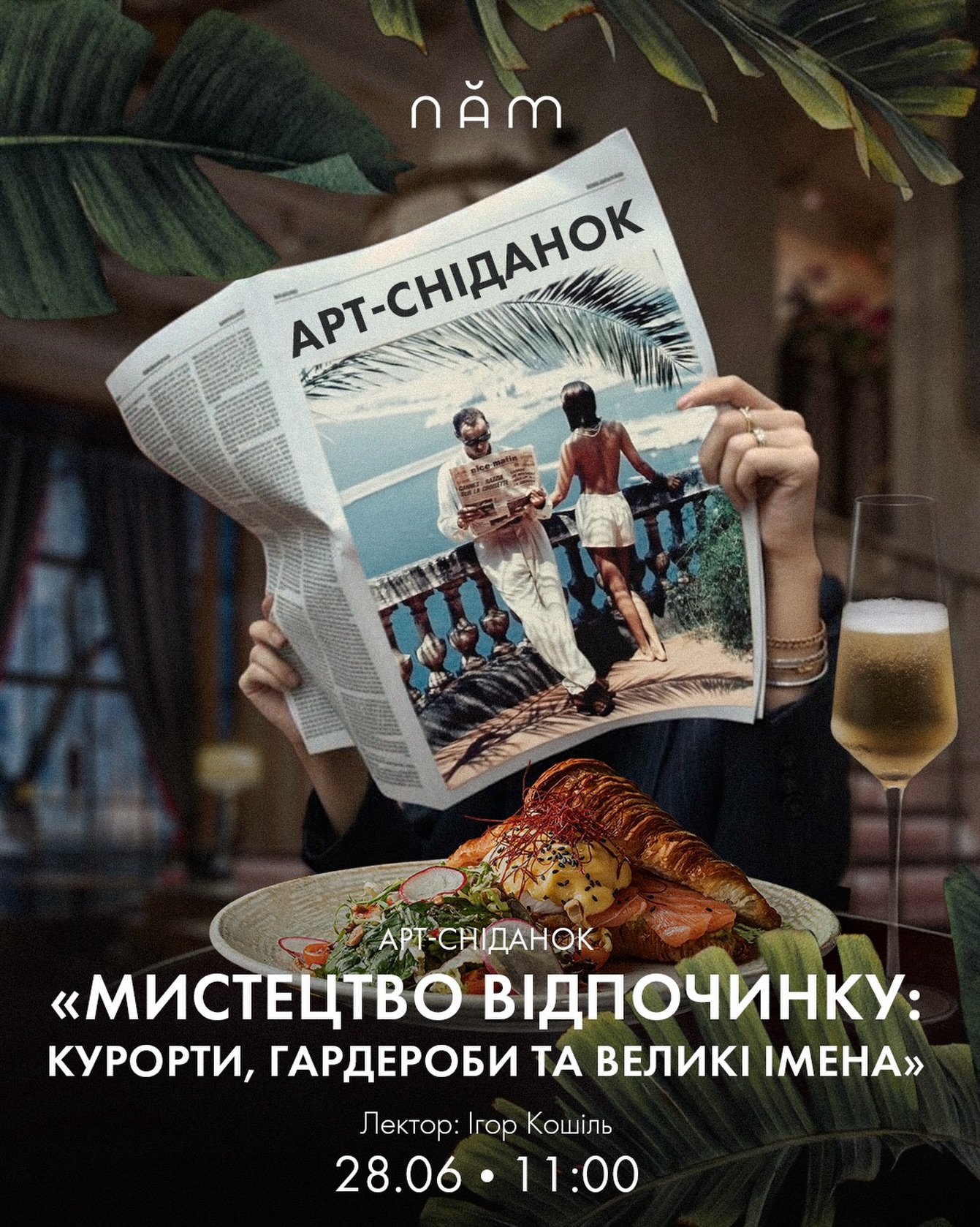 Арт-сніданок