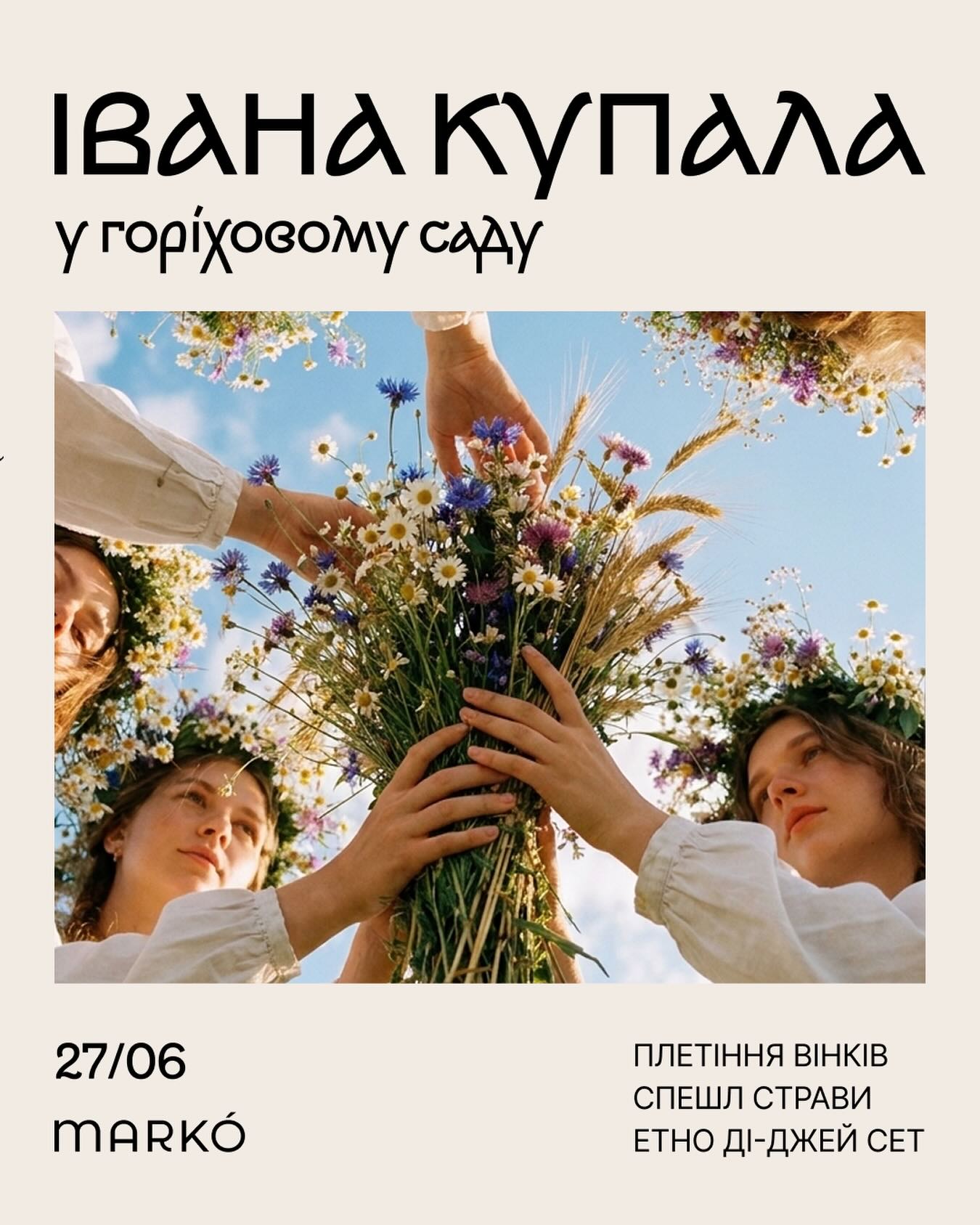 Святкування Івана Купала