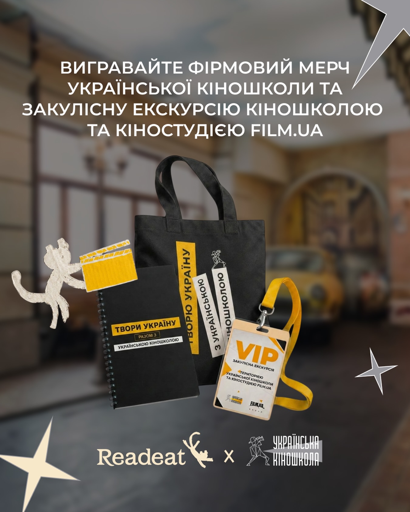 Зустріч зі сценаристом