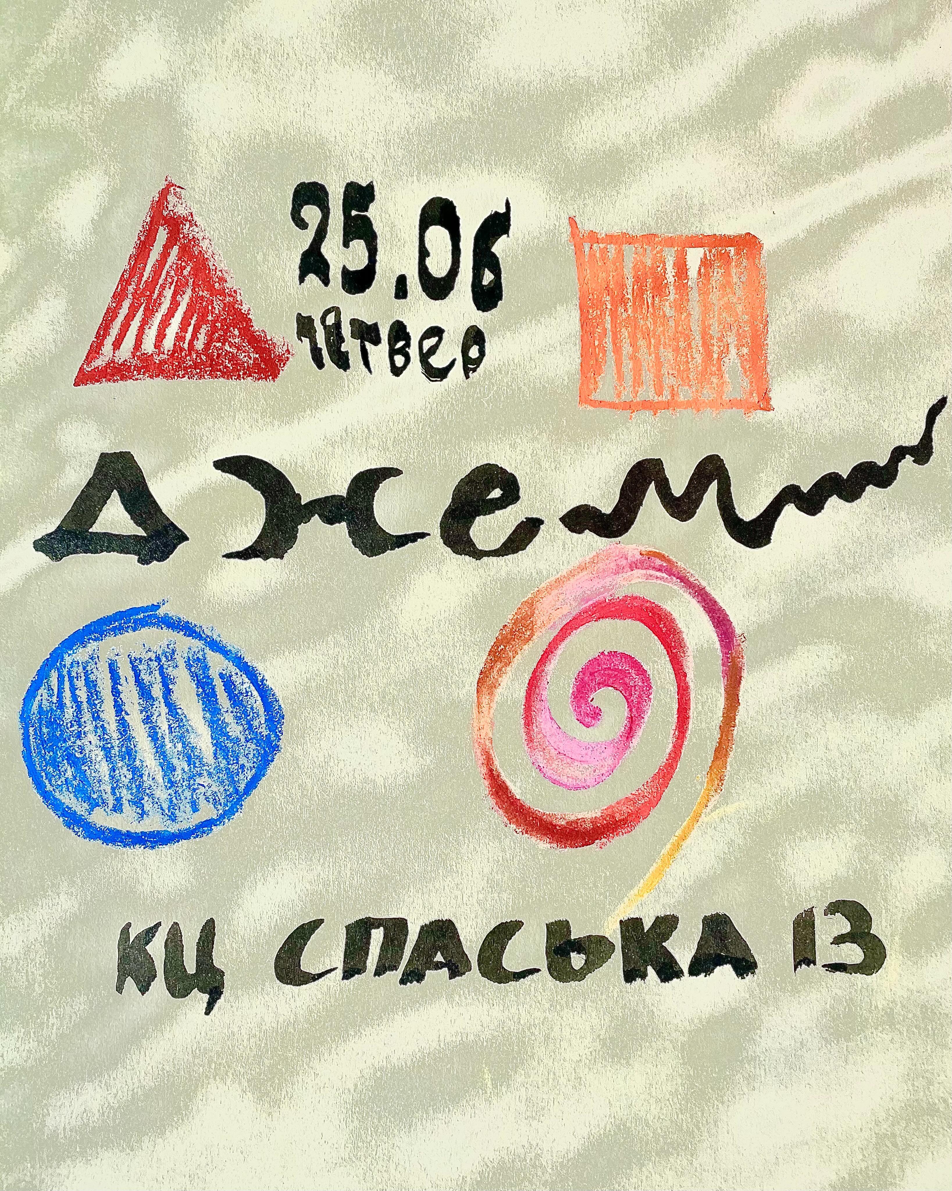 Джем Мантикори