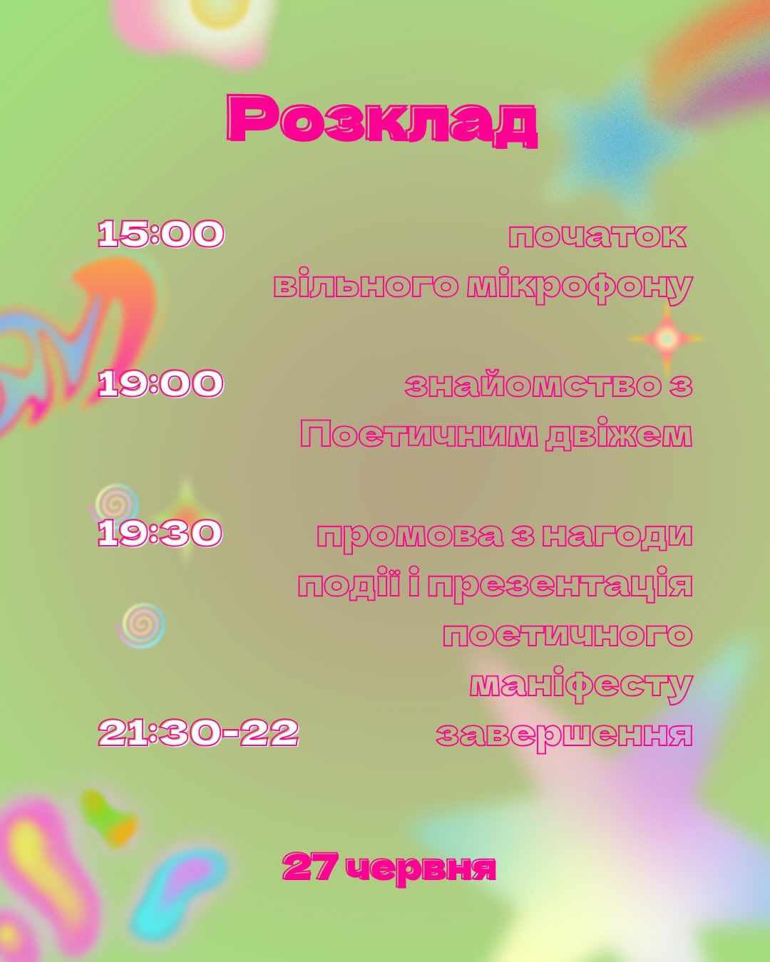 Поетичний марафон 100 поетів