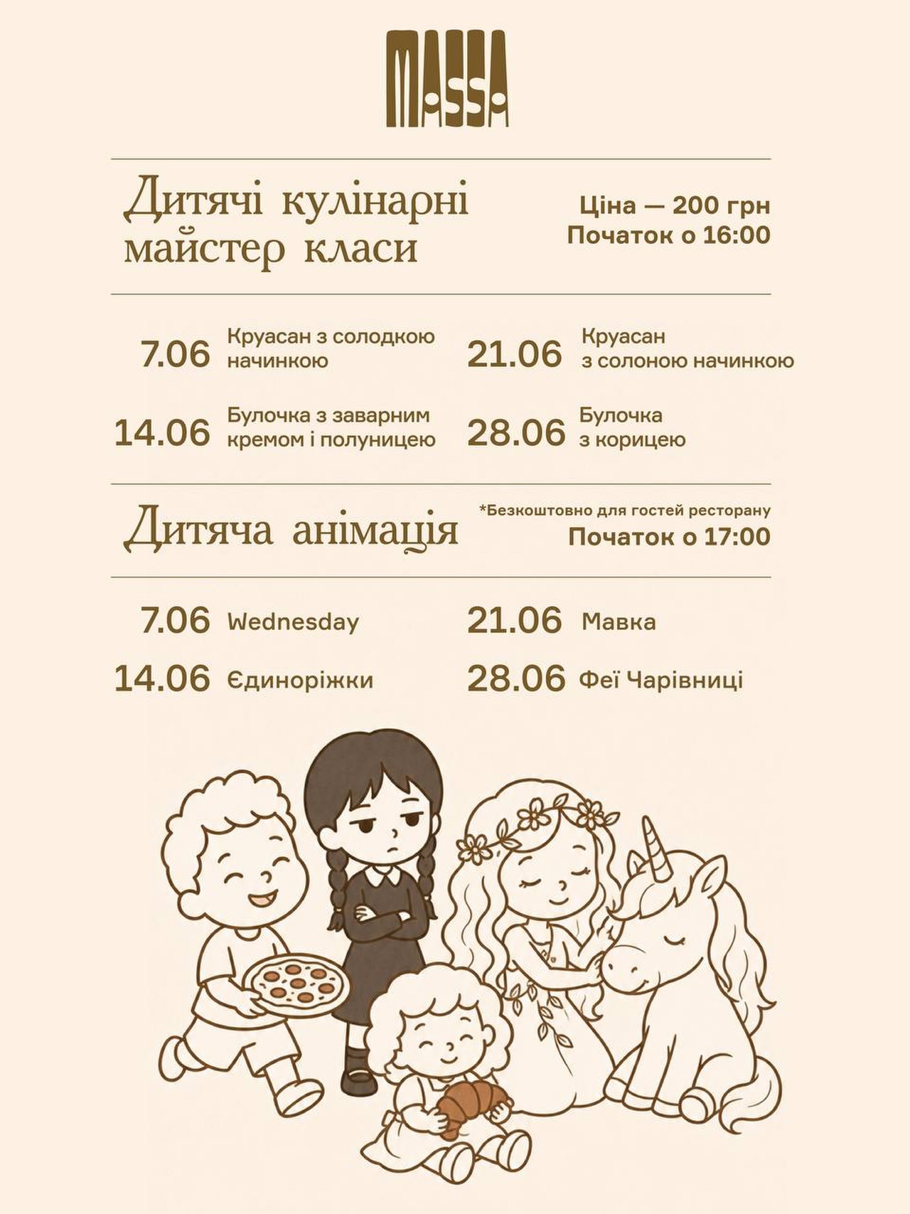 Випічка для дітей