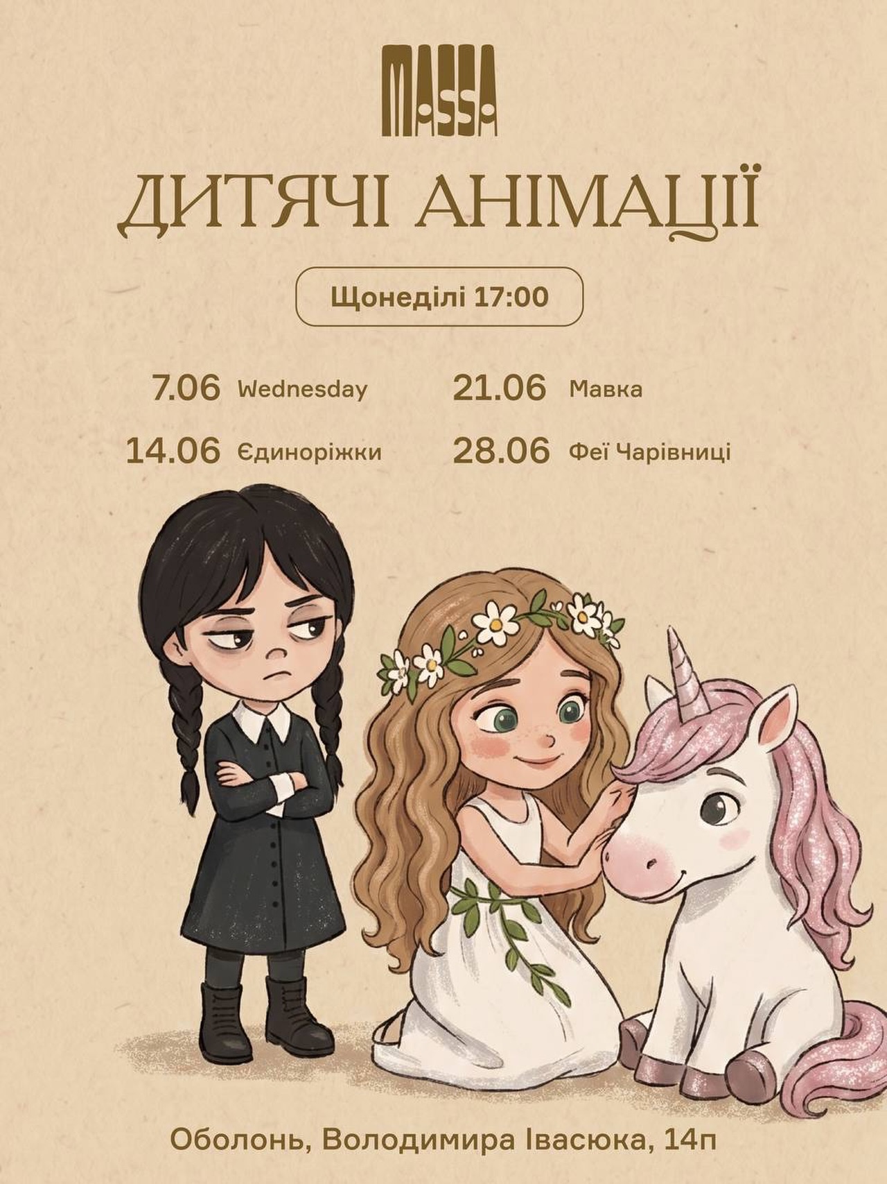 Анімація для дітей