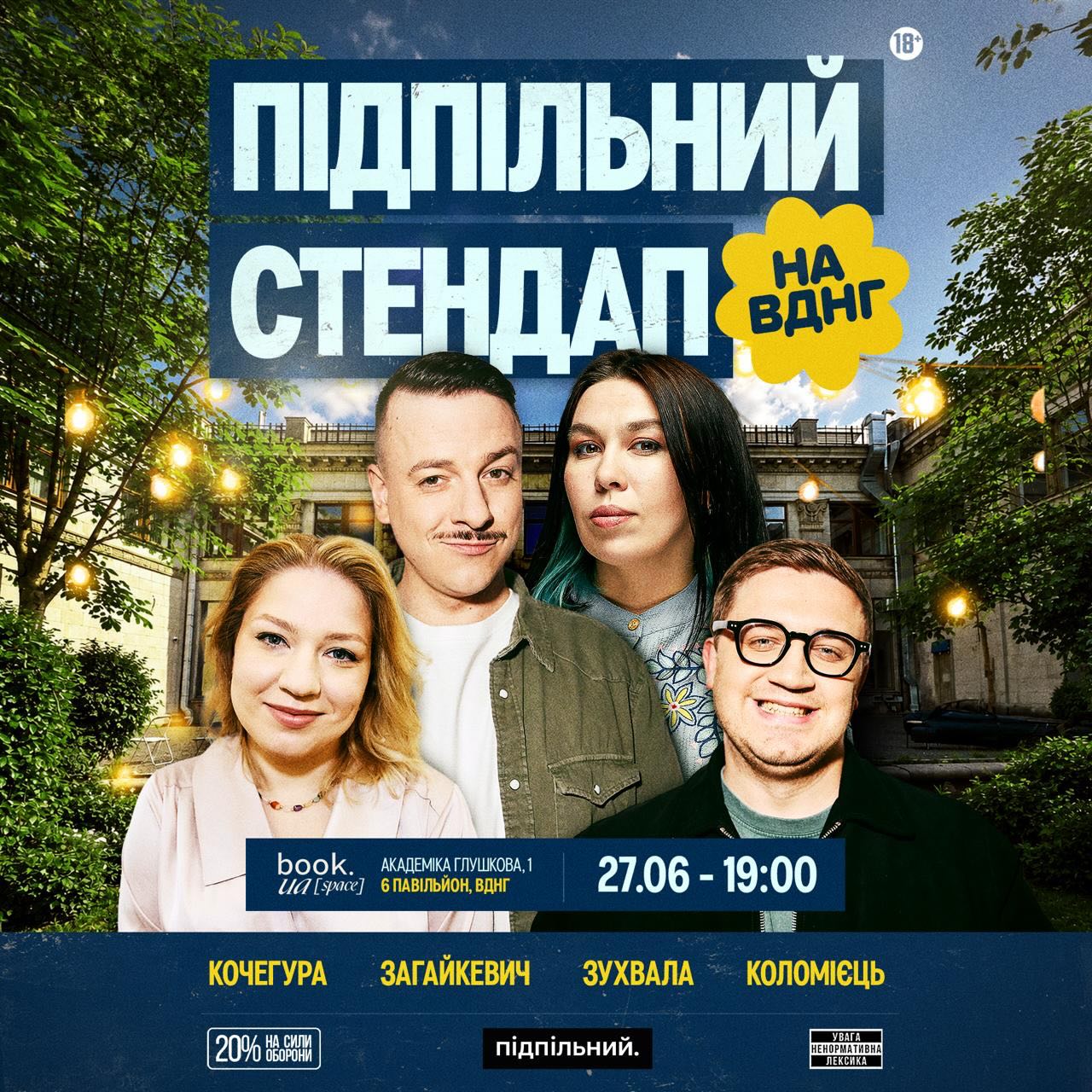 Підпільний Стендап