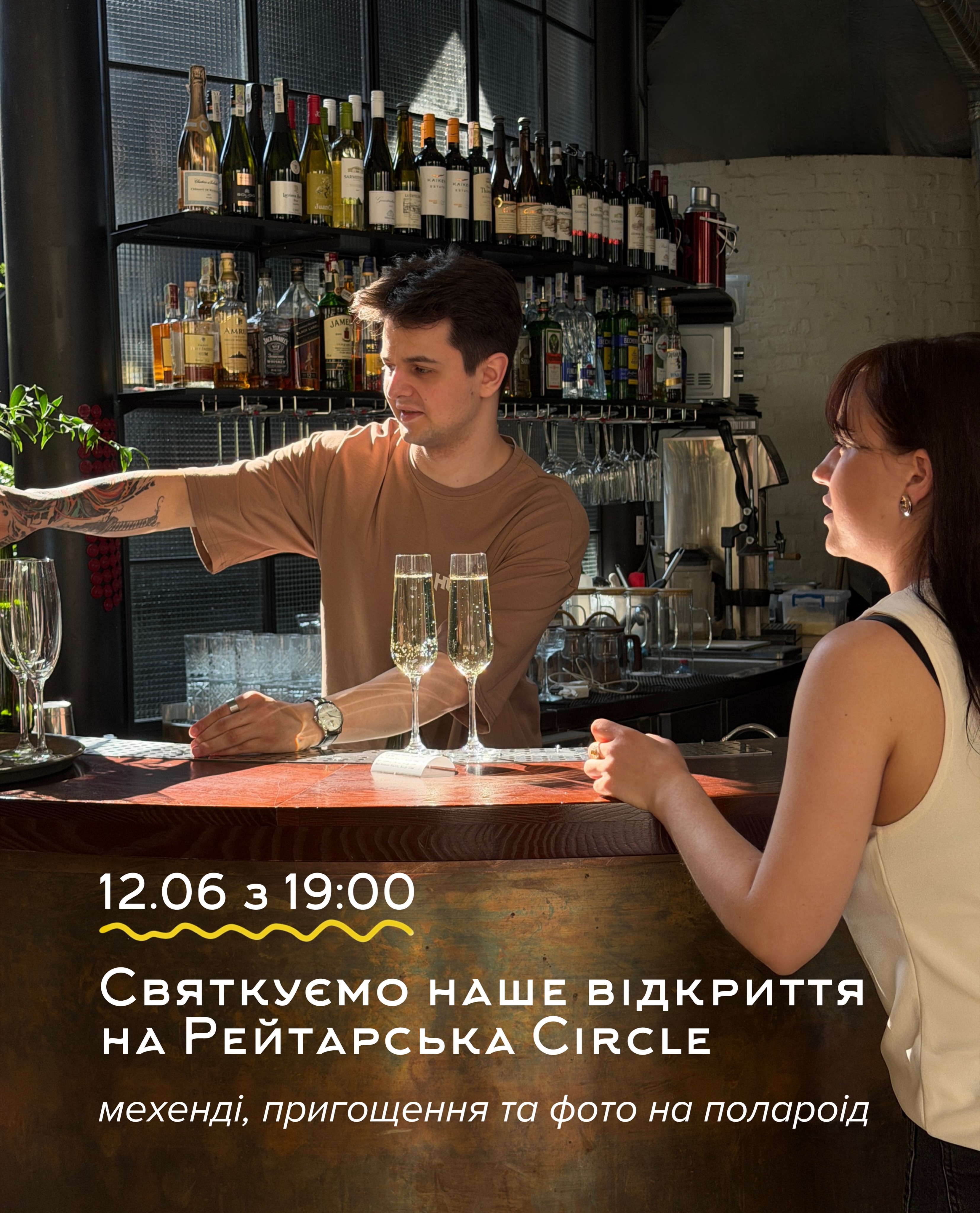 Відкриття на Рейтарській