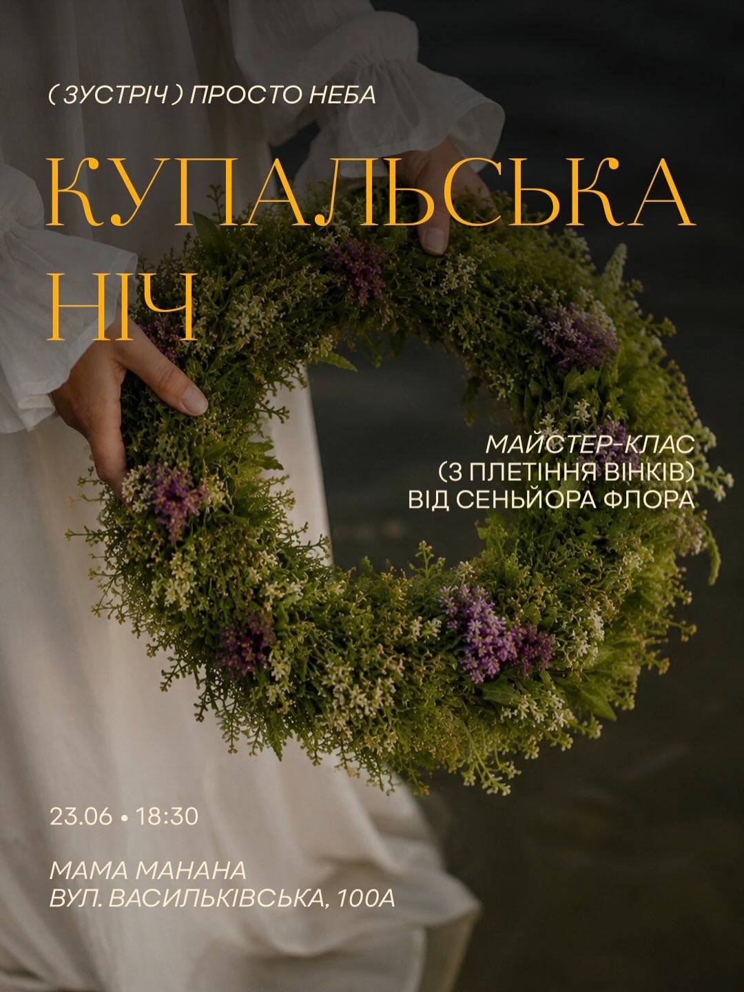 Купальська ніч