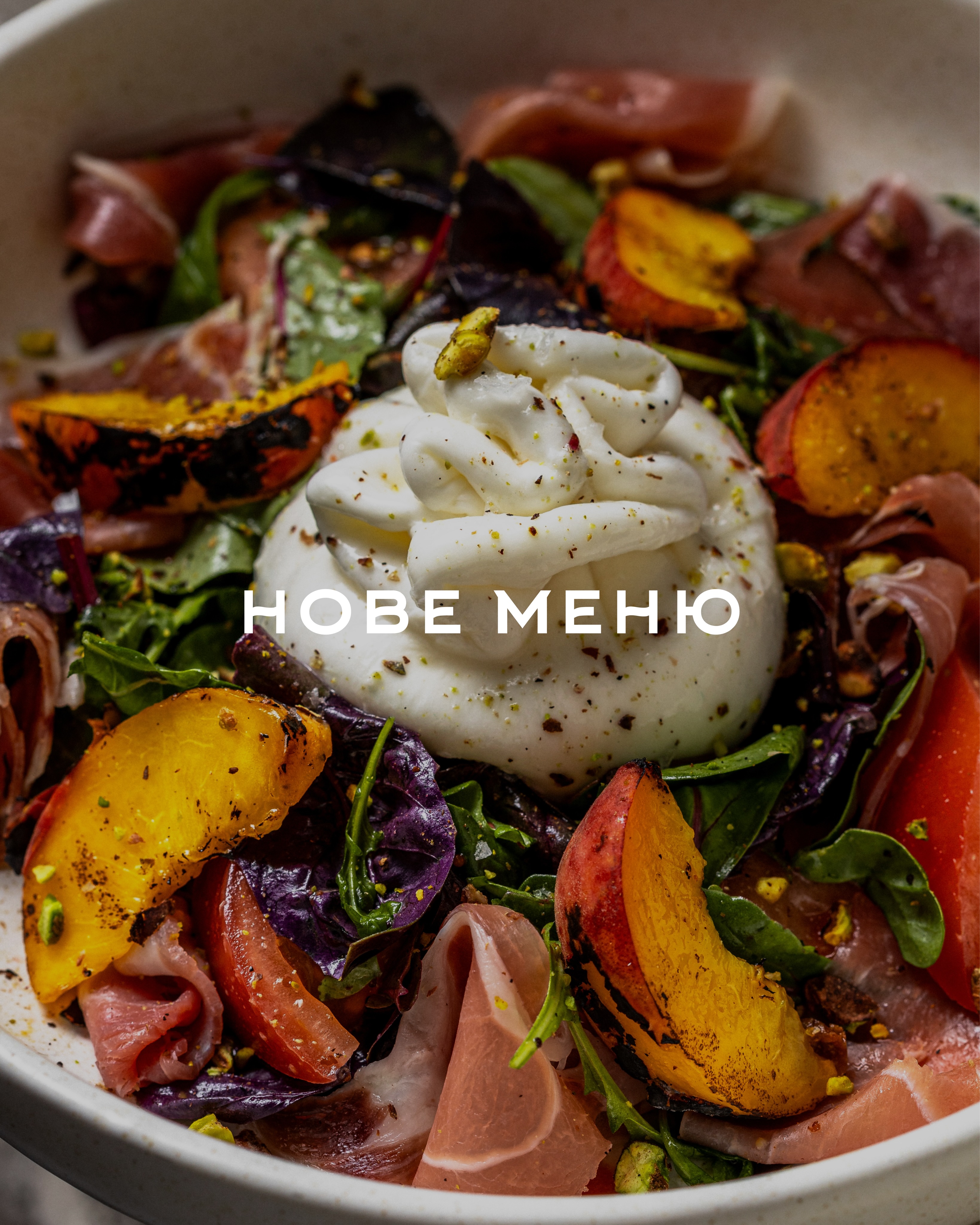 Презентація нового меню